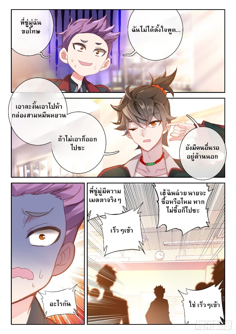 Becoming Immortal by Paying Cash page 10