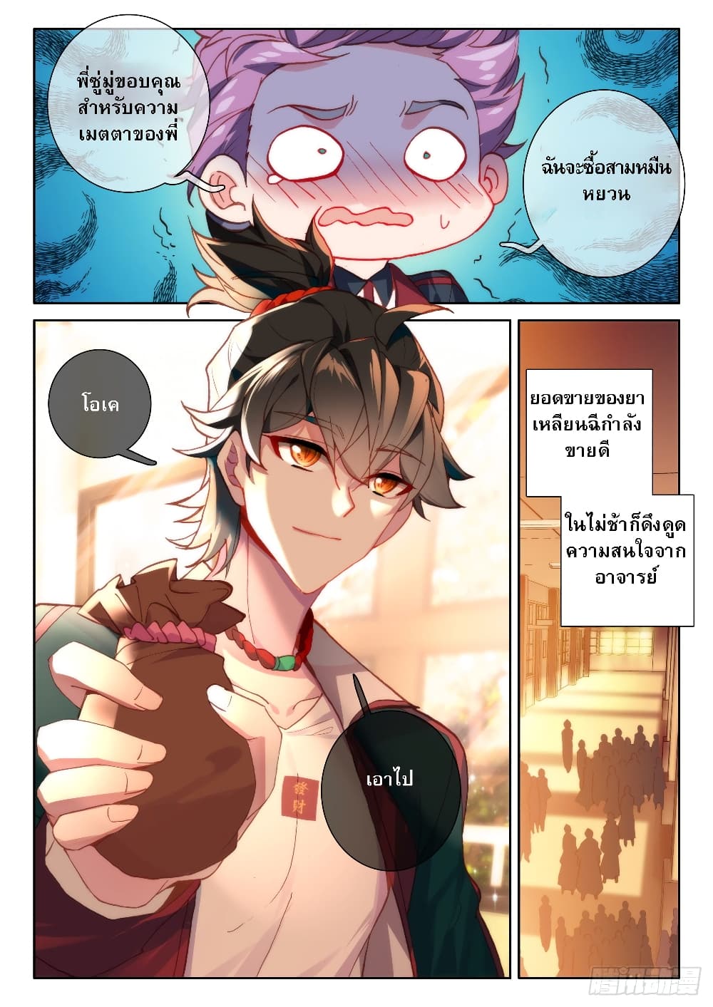 Becoming Immortal by Paying Cash page 11