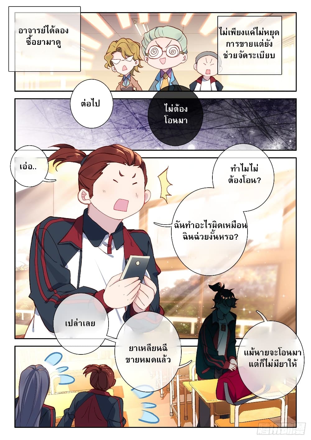 Becoming Immortal by Paying Cash page 12