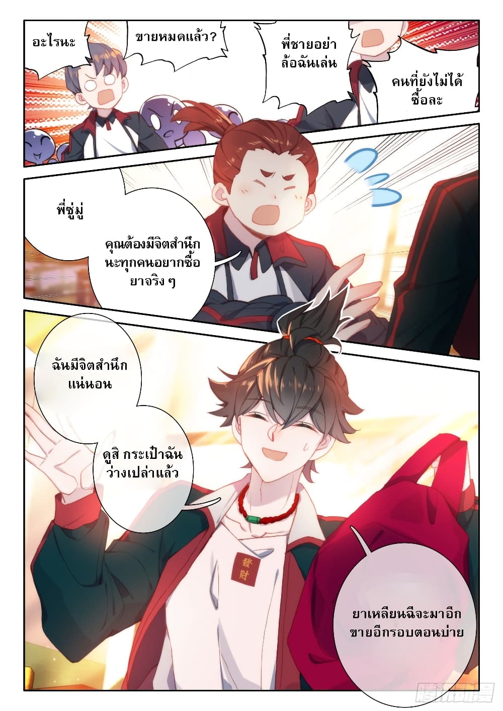 Becoming Immortal by Paying Cash page 13