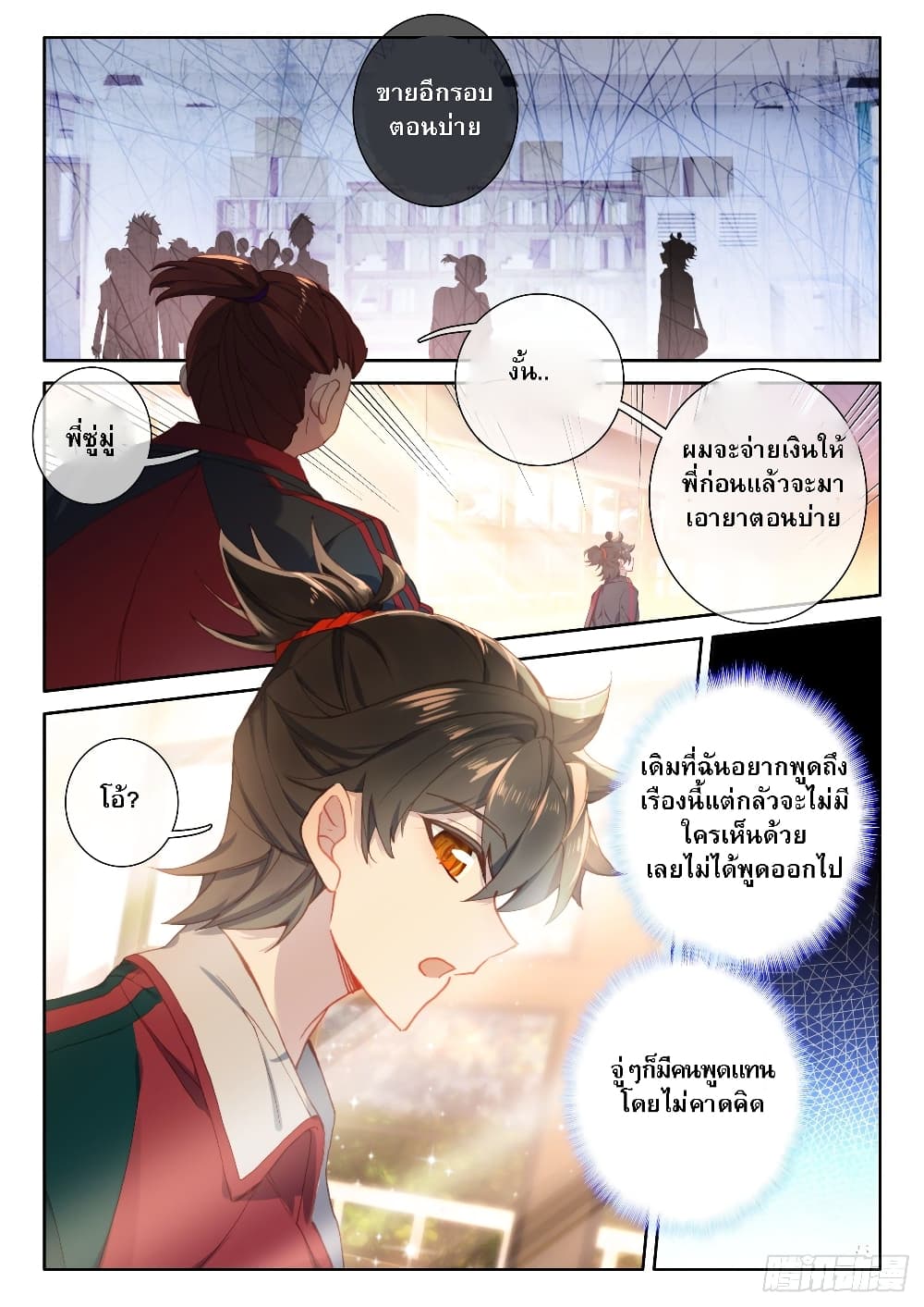 Becoming Immortal by Paying Cash page 14