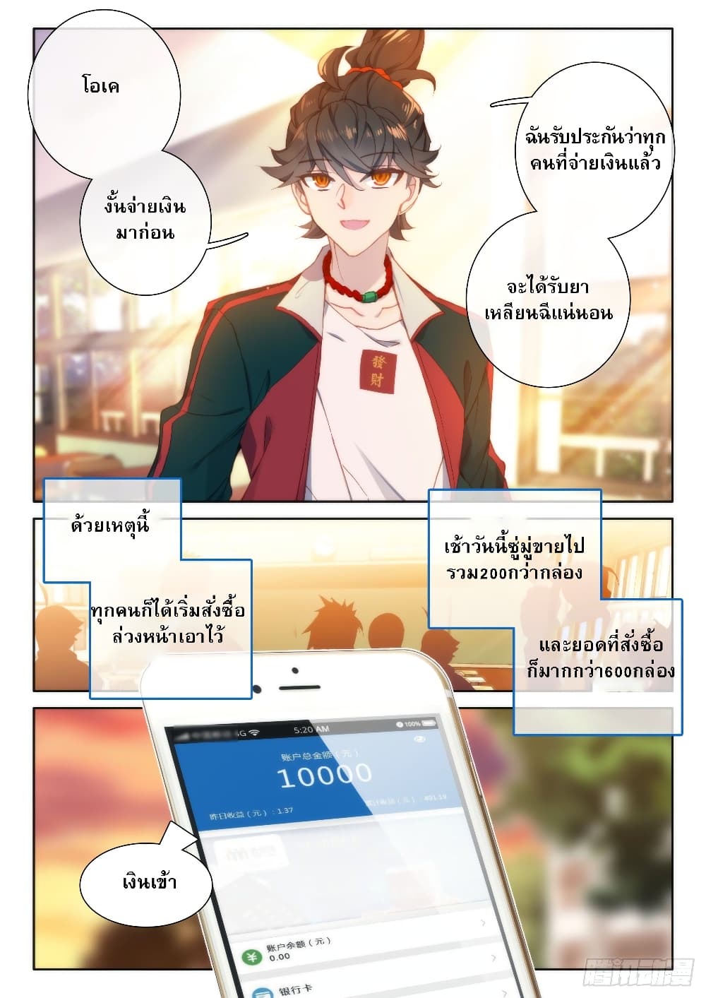 Becoming Immortal by Paying Cash page 15