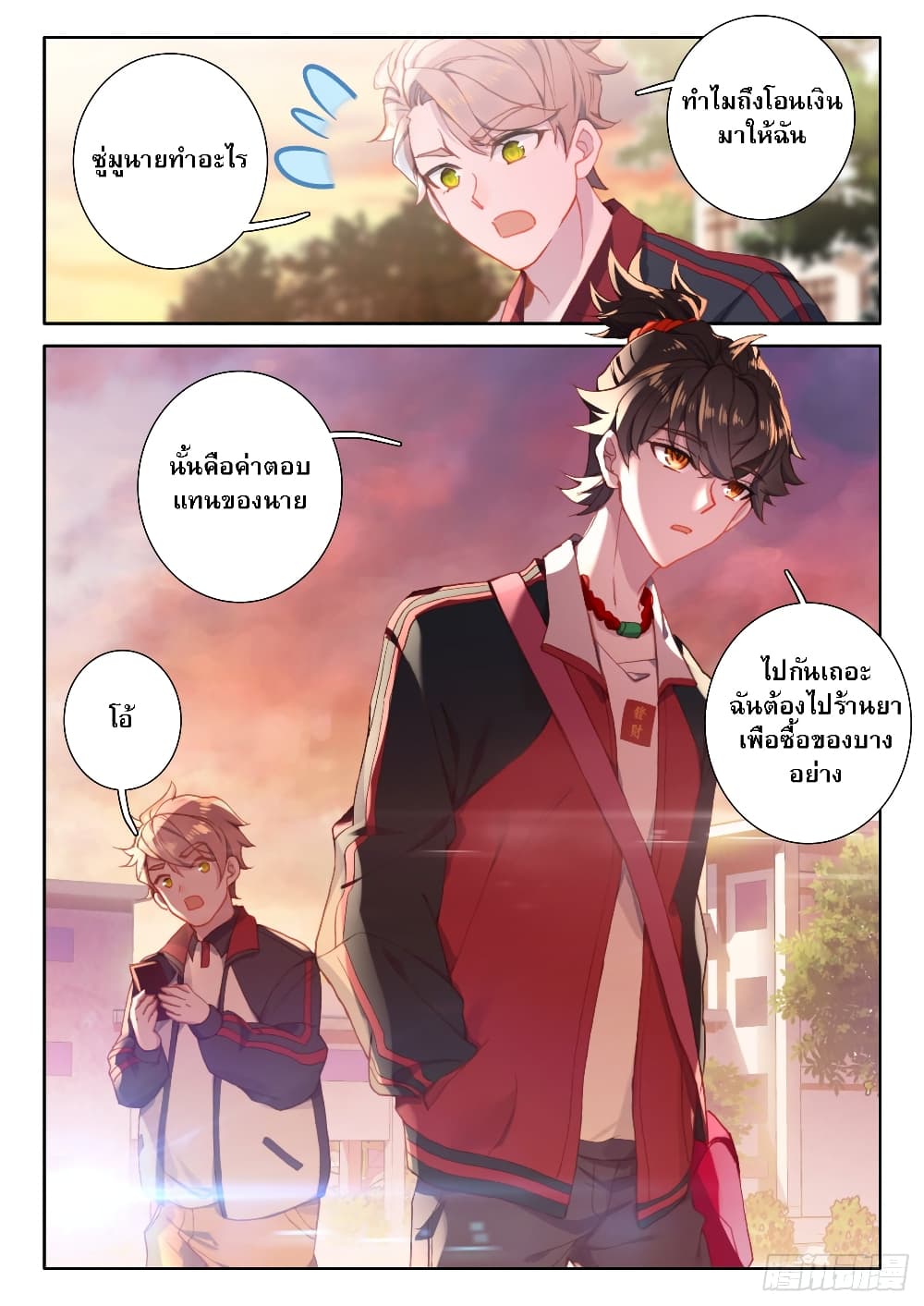 Becoming Immortal by Paying Cash page 16