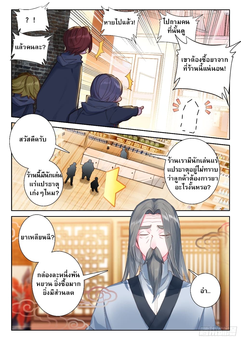 Becoming Immortal by Paying Cash page 3