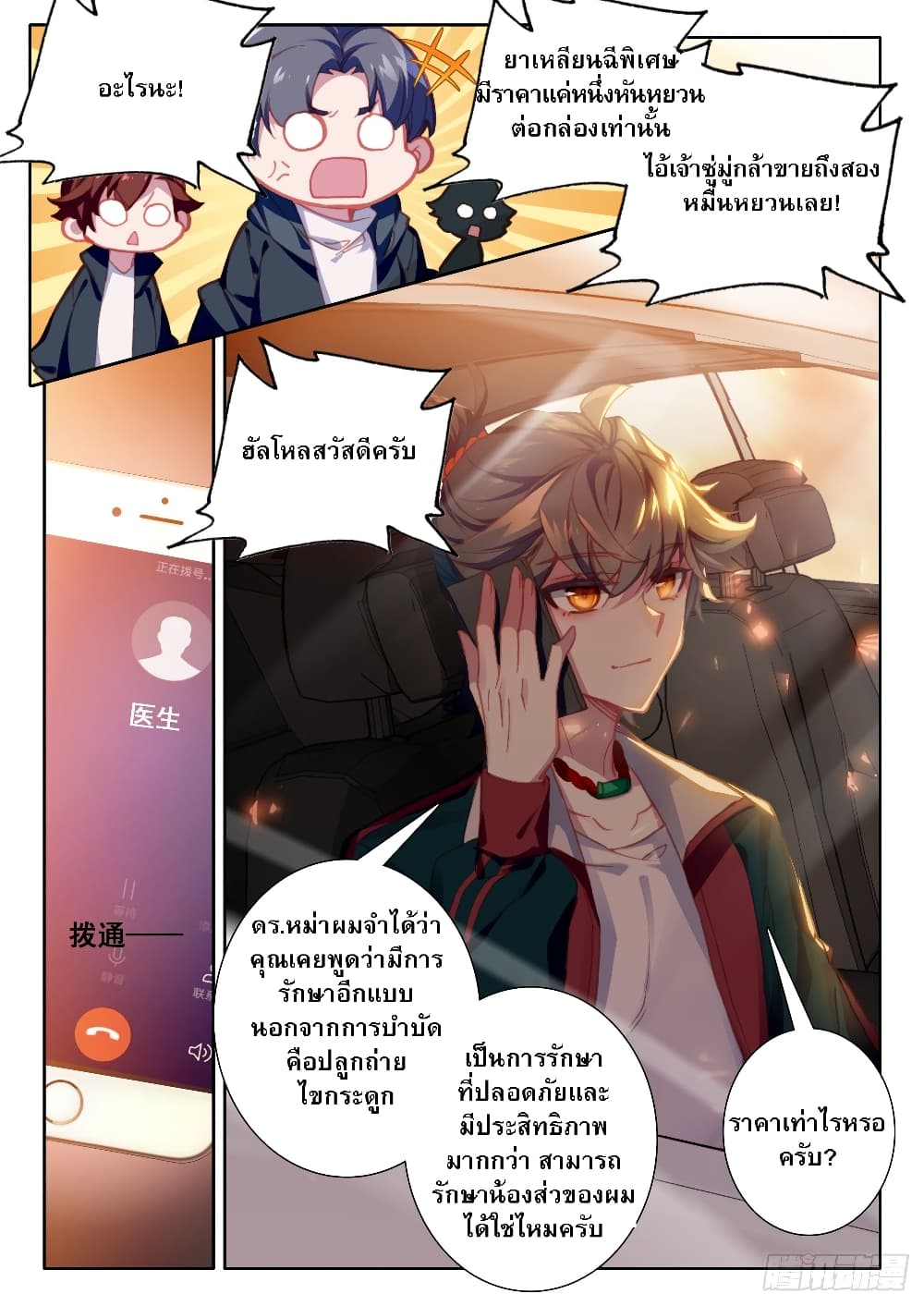 Becoming Immortal by Paying Cash page 4