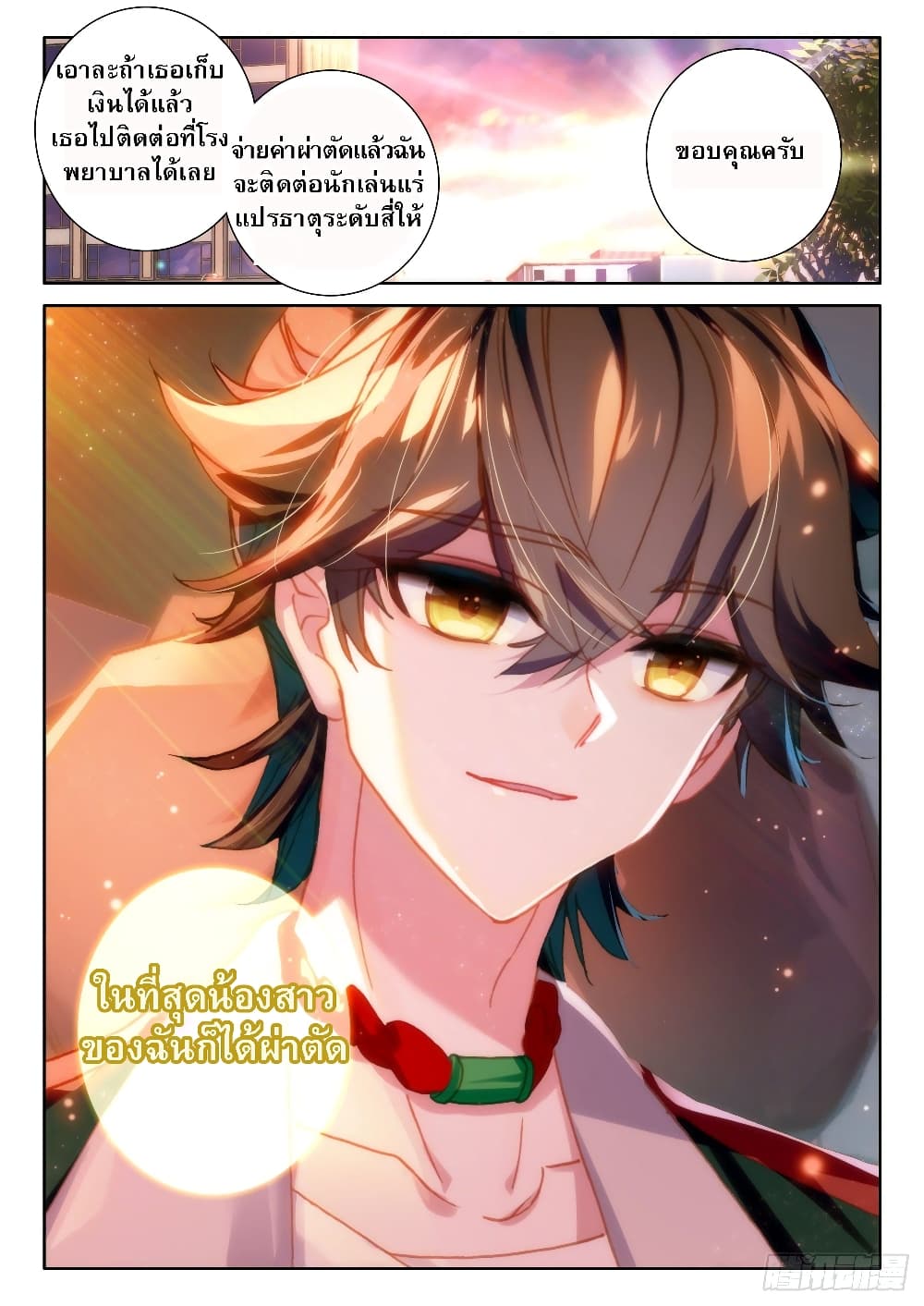 Becoming Immortal by Paying Cash page 6