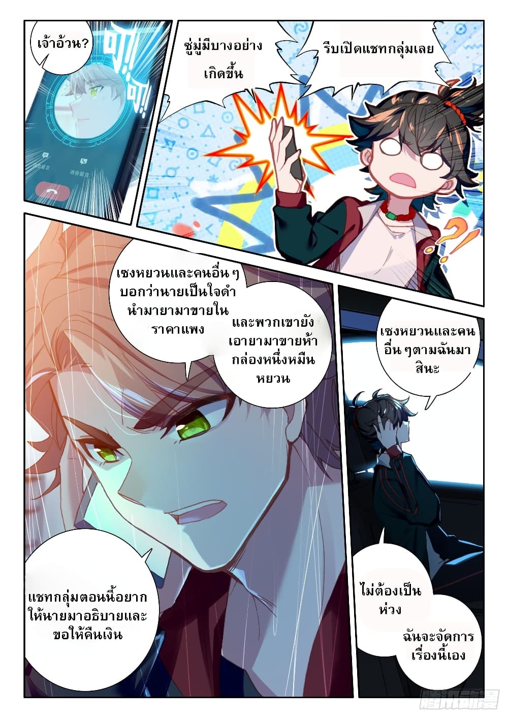 Becoming Immortal by Paying Cash page 7