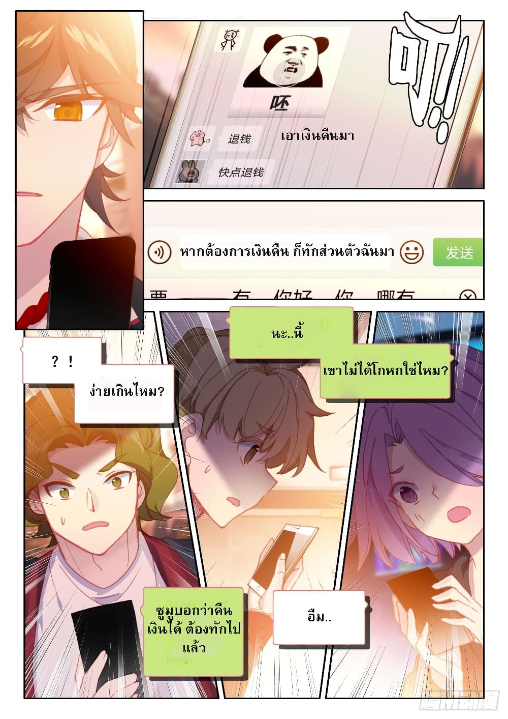 Becoming Immortal by Paying Cash page 8
