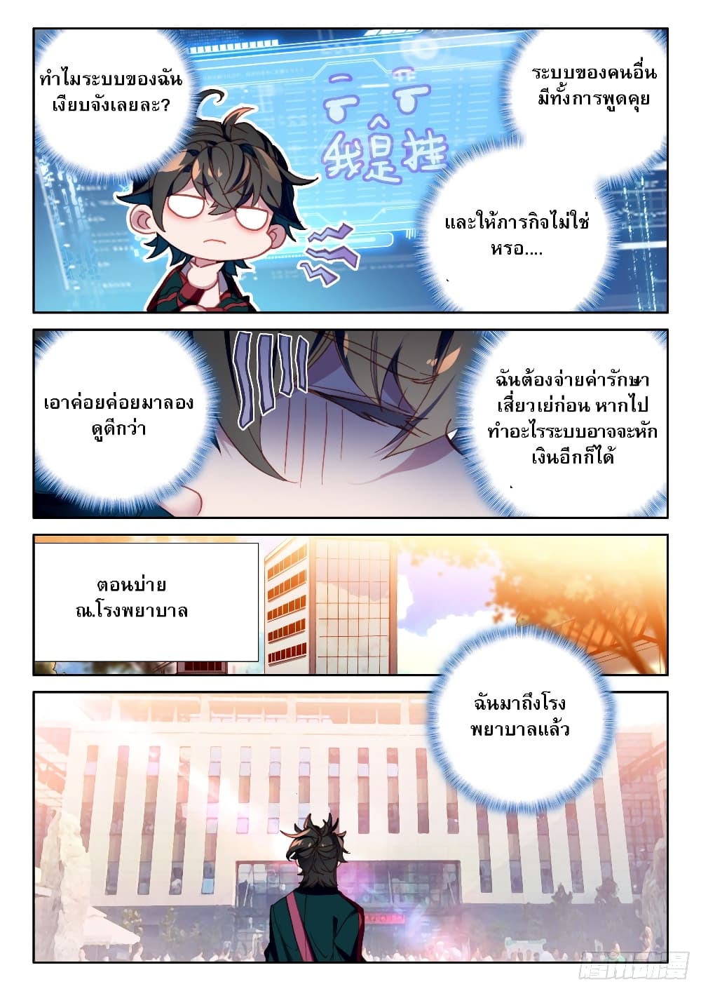 Becoming Immortal by Paying Cash page 12