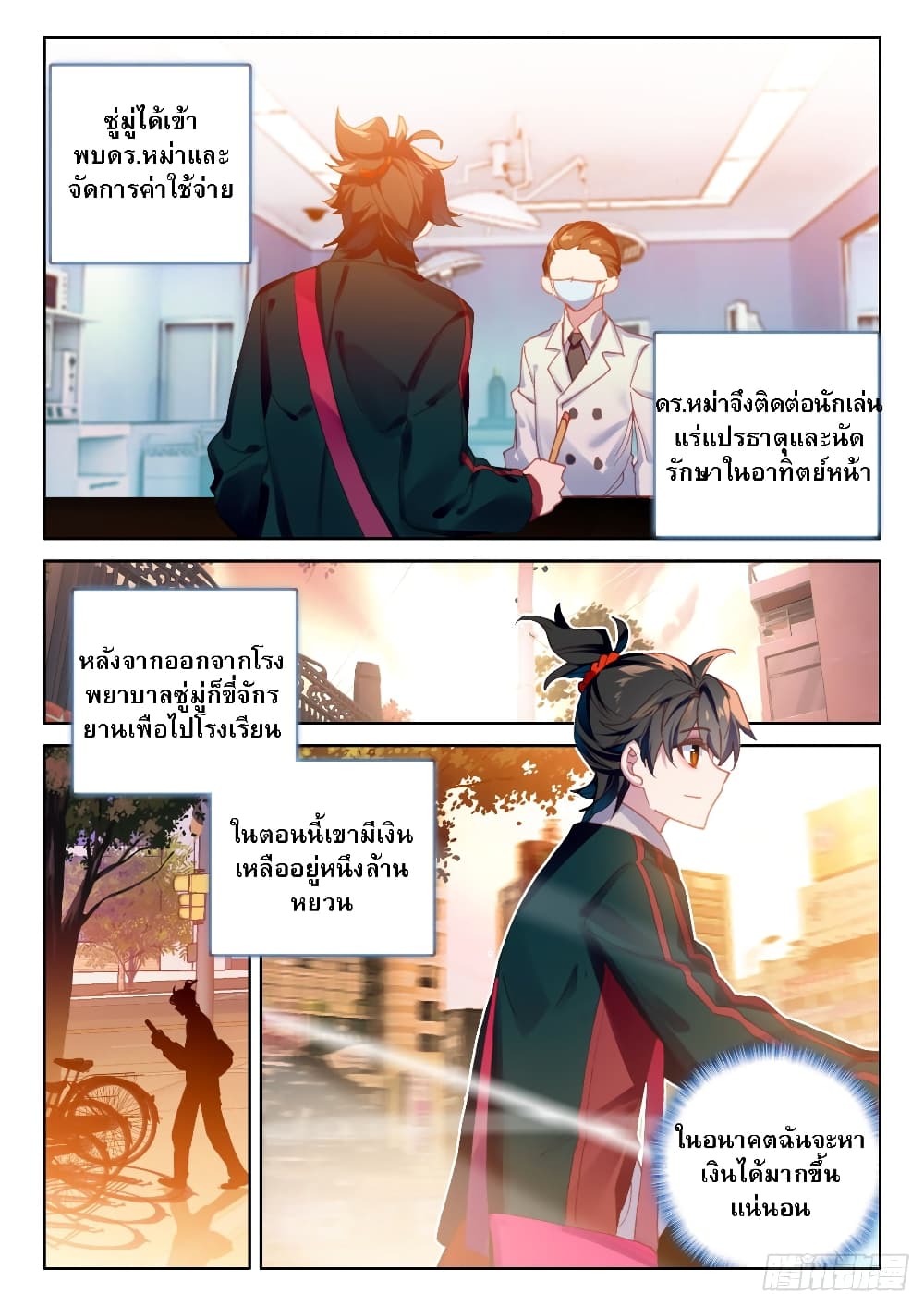 Becoming Immortal by Paying Cash page 13