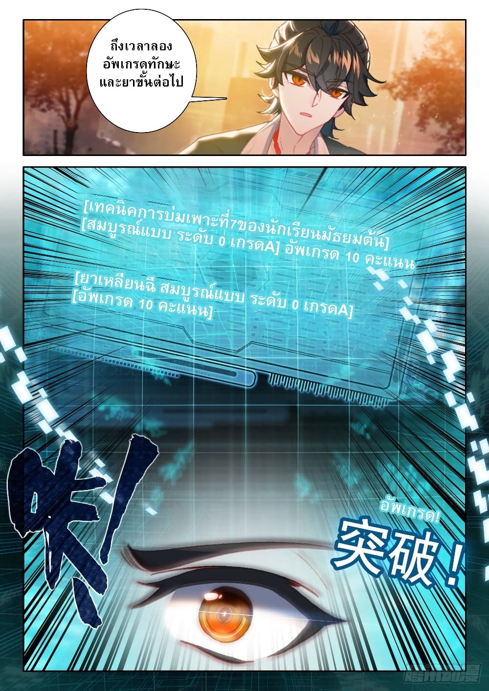 Becoming Immortal by Paying Cash page 14