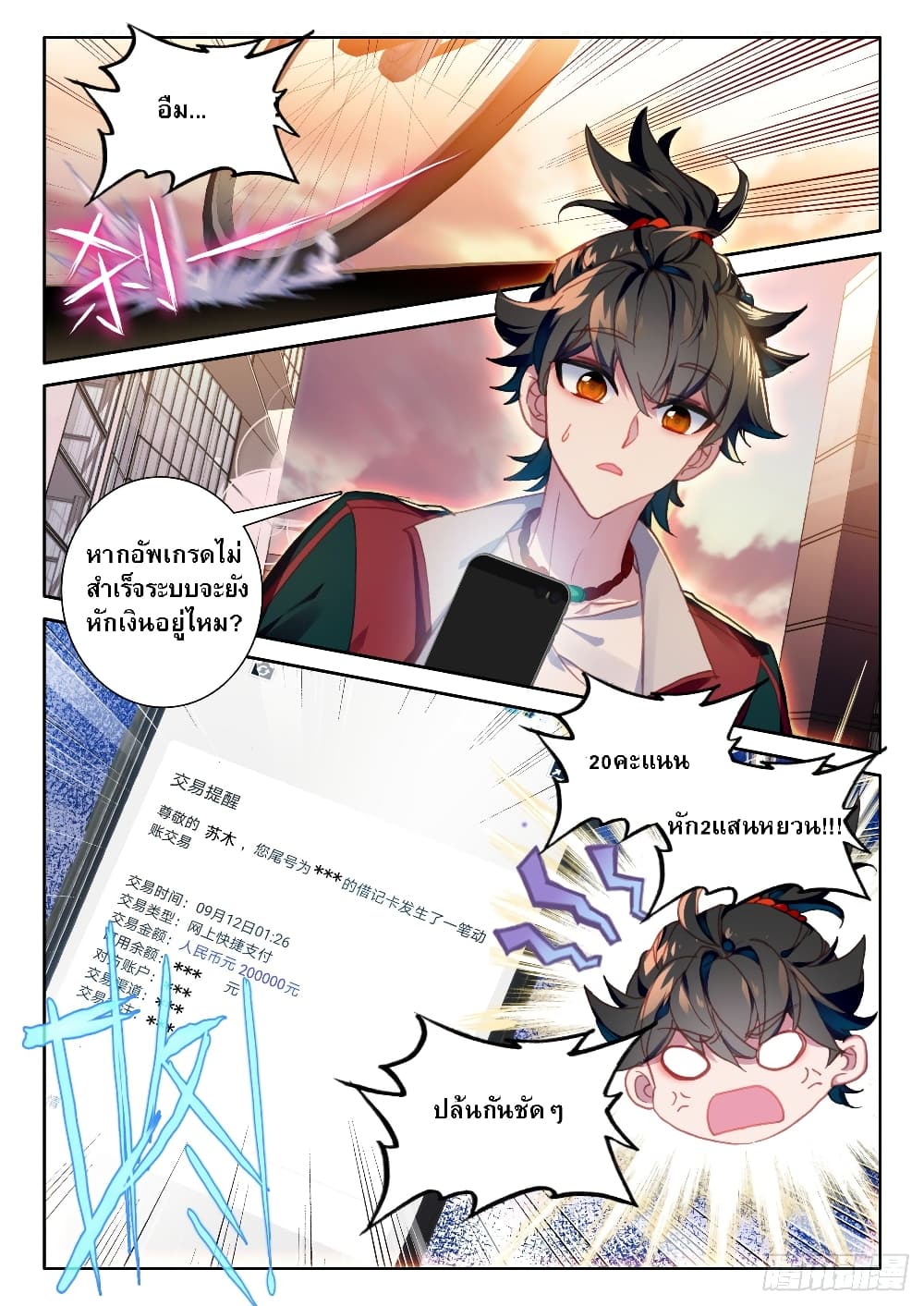 Becoming Immortal by Paying Cash page 16
