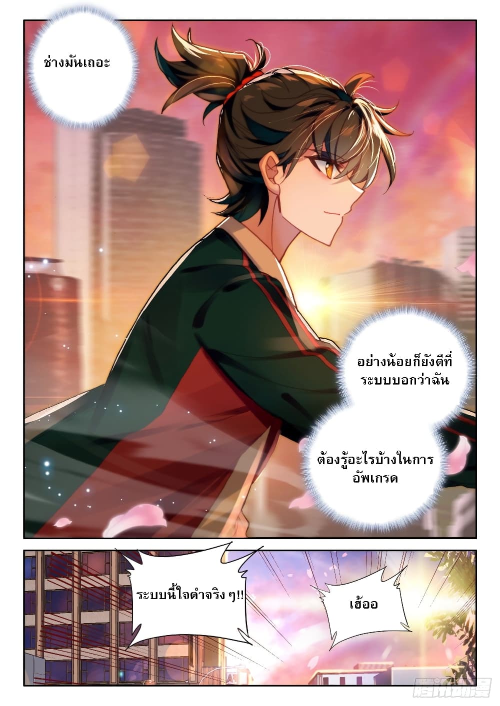 Becoming Immortal by Paying Cash page 17
