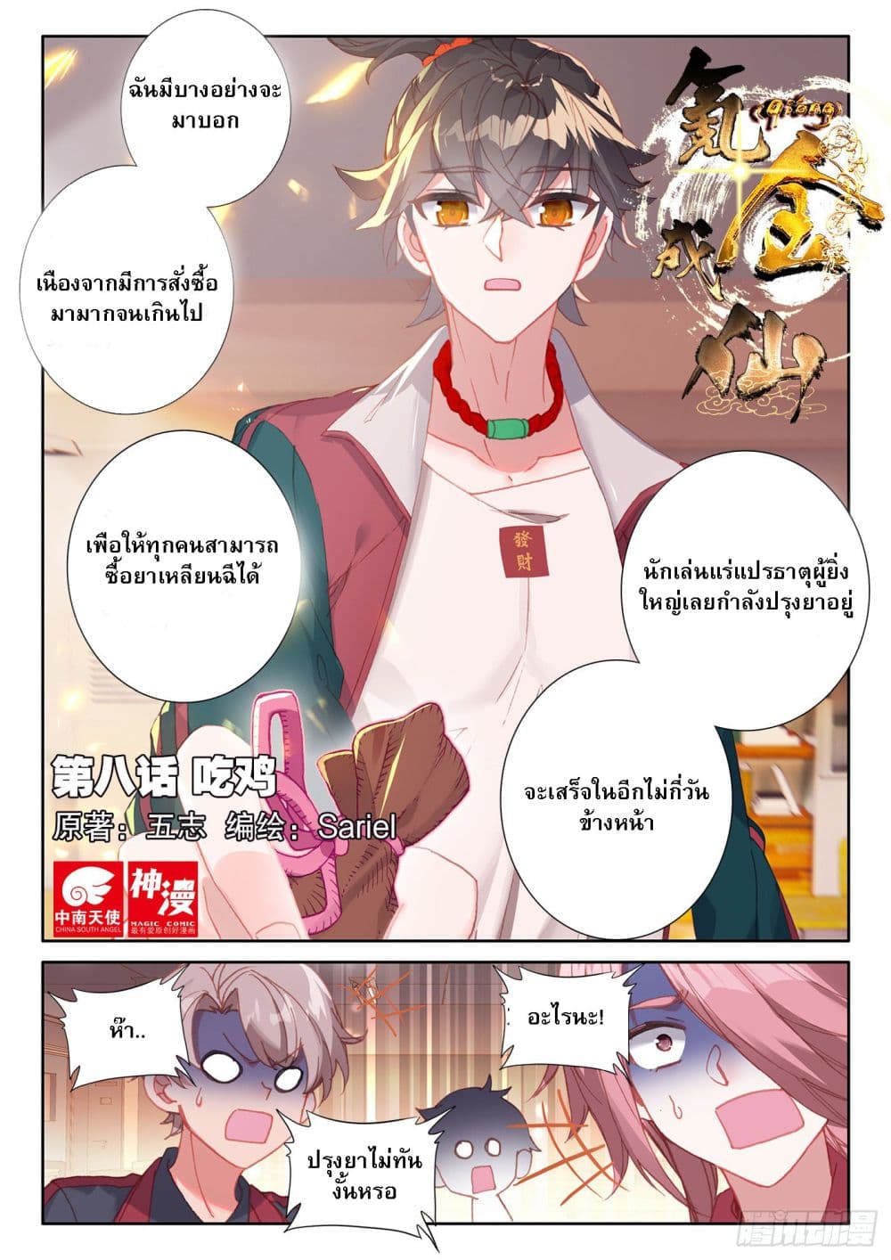 Becoming Immortal by Paying Cash page 3