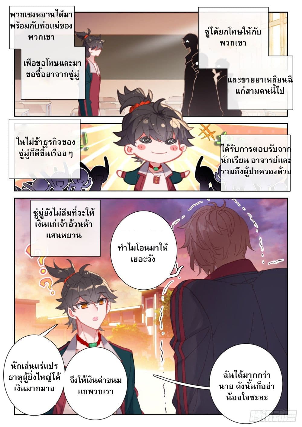 Becoming Immortal by Paying Cash page 4
