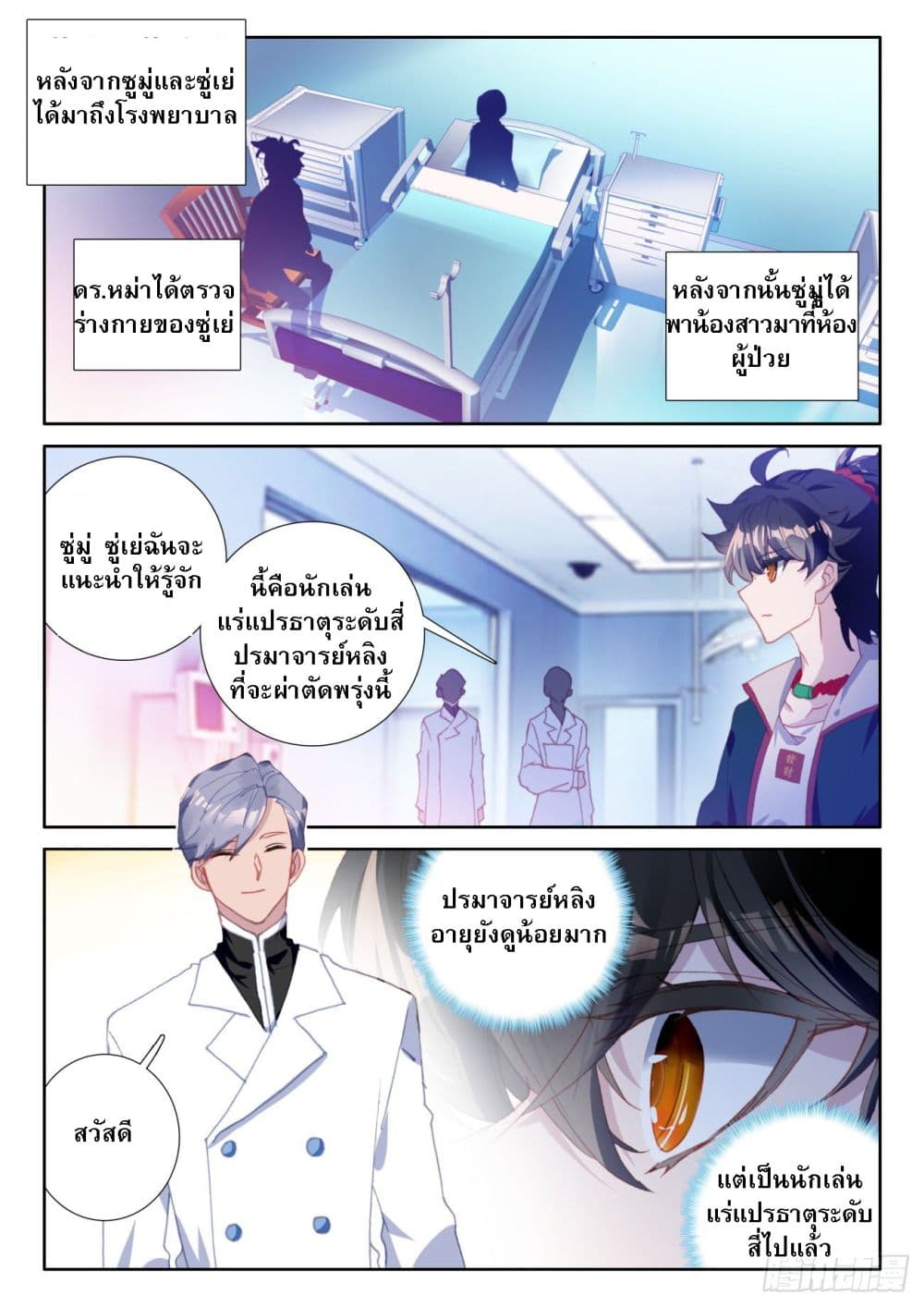 Becoming Immortal by Paying Cash page 7