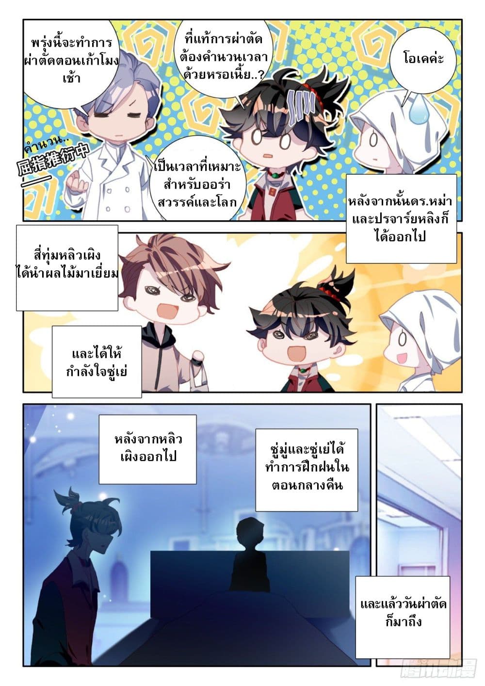 Becoming Immortal by Paying Cash page 8