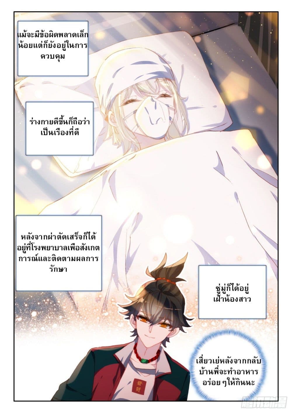 Becoming Immortal by Paying Cash page 11
