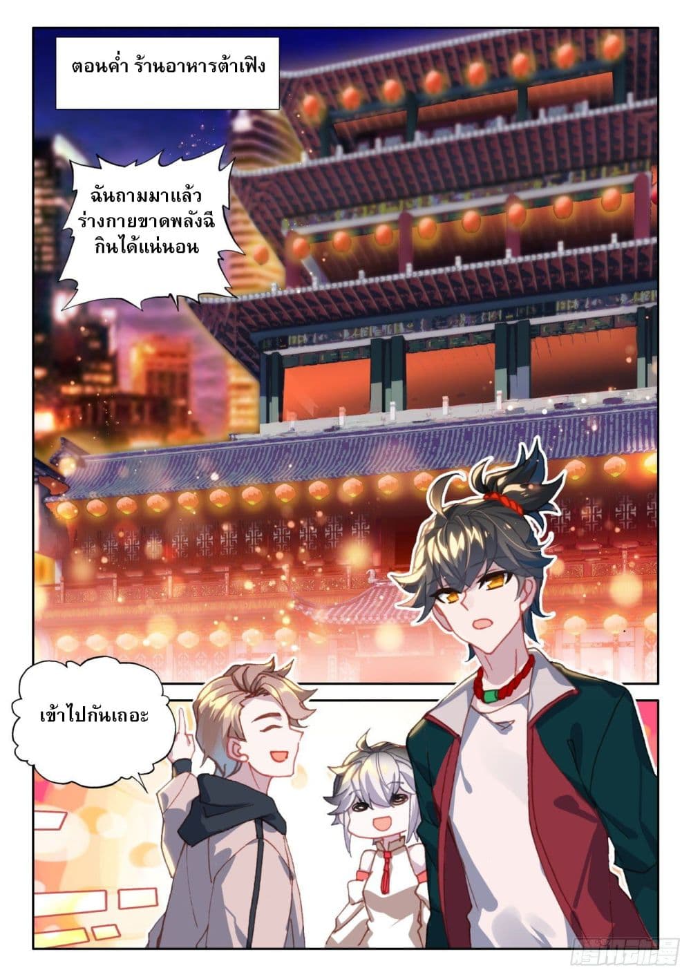 Becoming Immortal by Paying Cash page 14