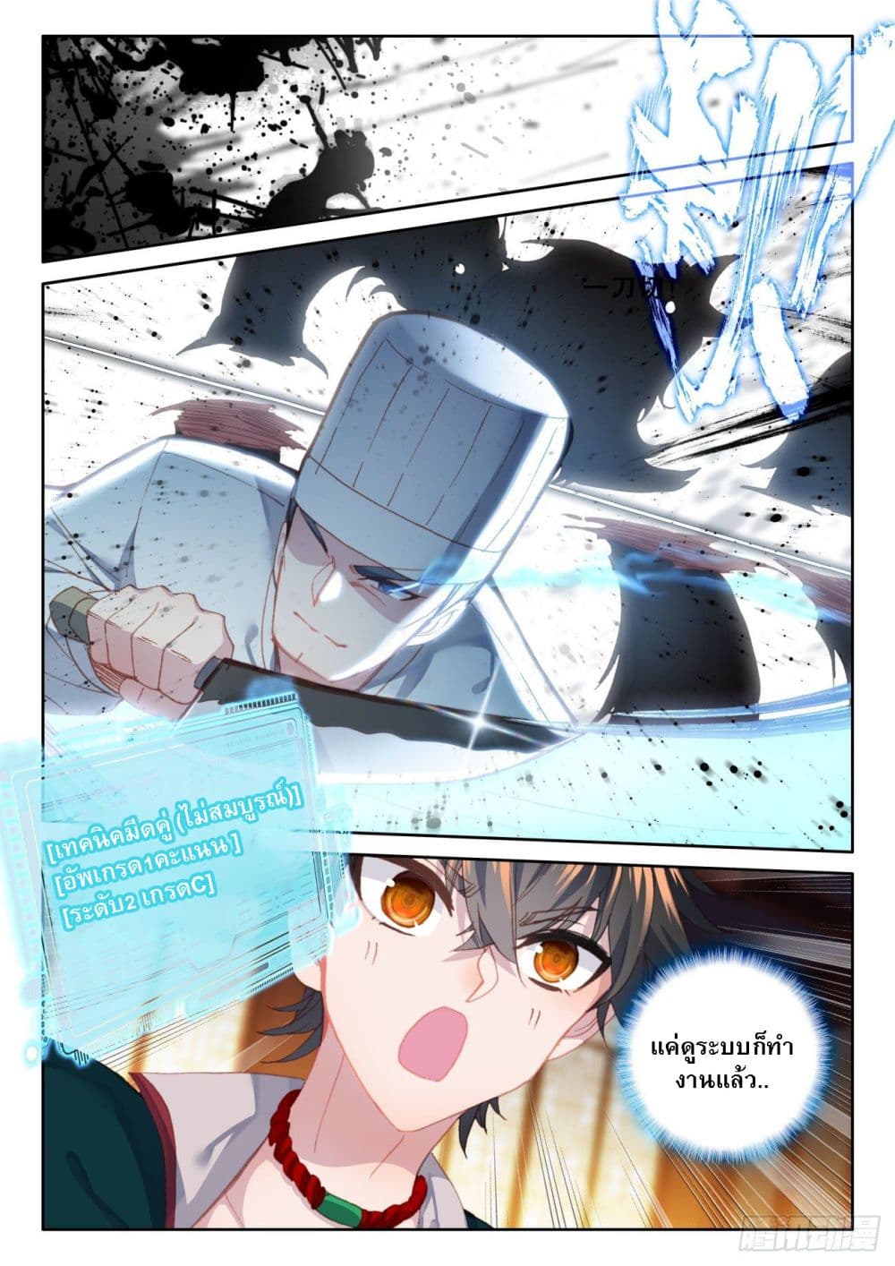 Becoming Immortal by Paying Cash page 18