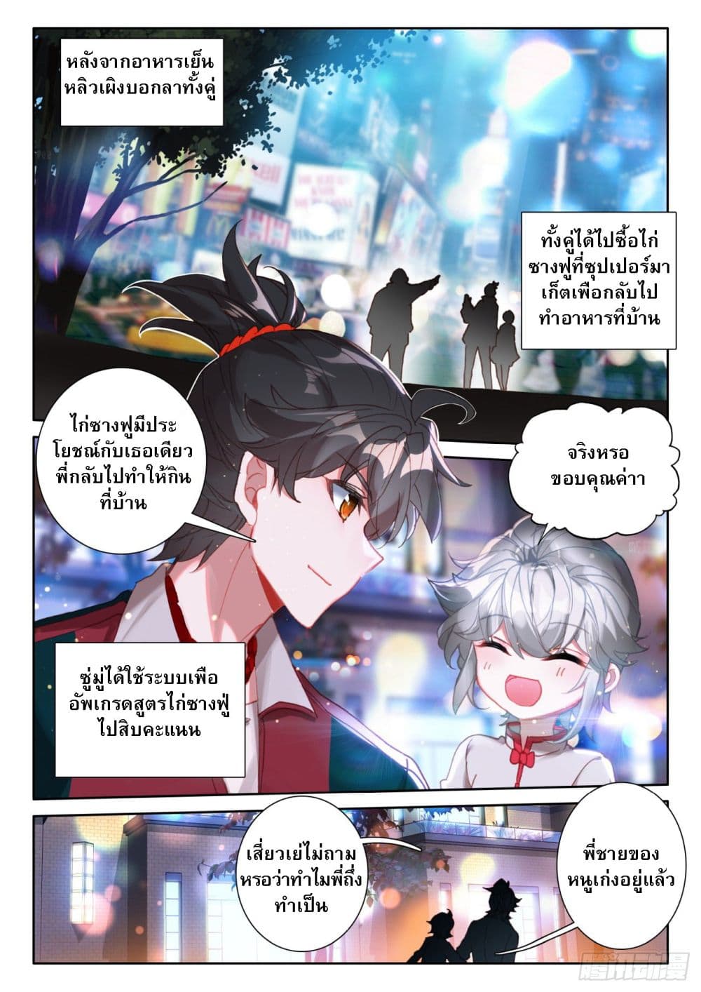Becoming Immortal by Paying Cash page 6