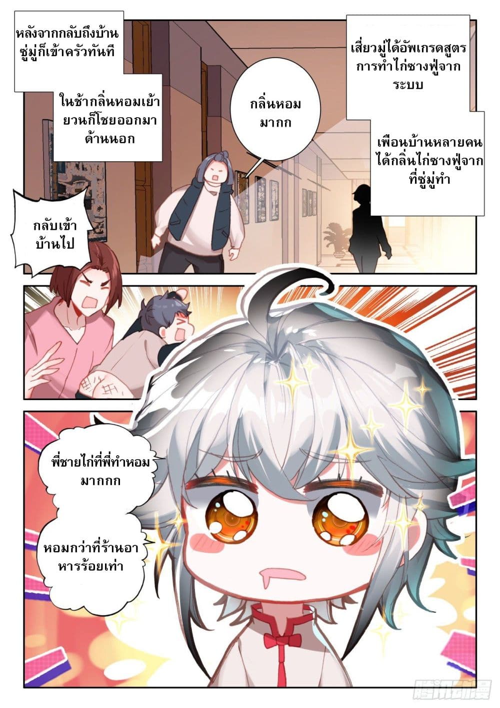 Becoming Immortal by Paying Cash page 7