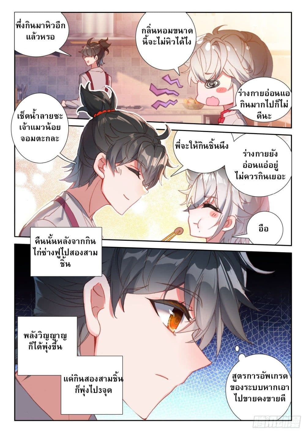 Becoming Immortal by Paying Cash page 8