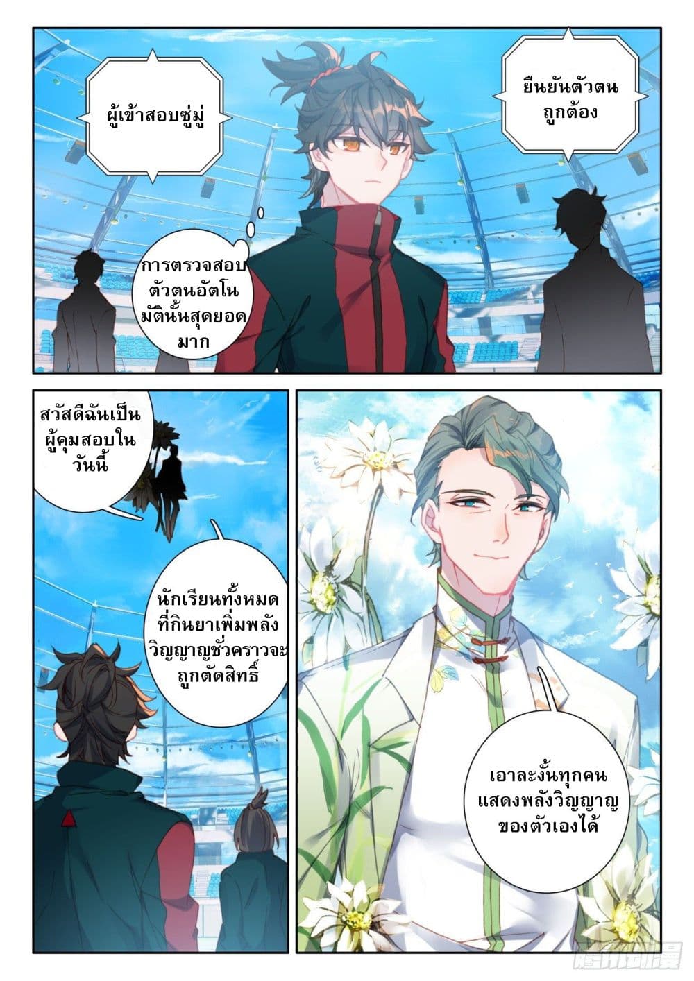 Becoming Immortal by Paying Cash page 15
