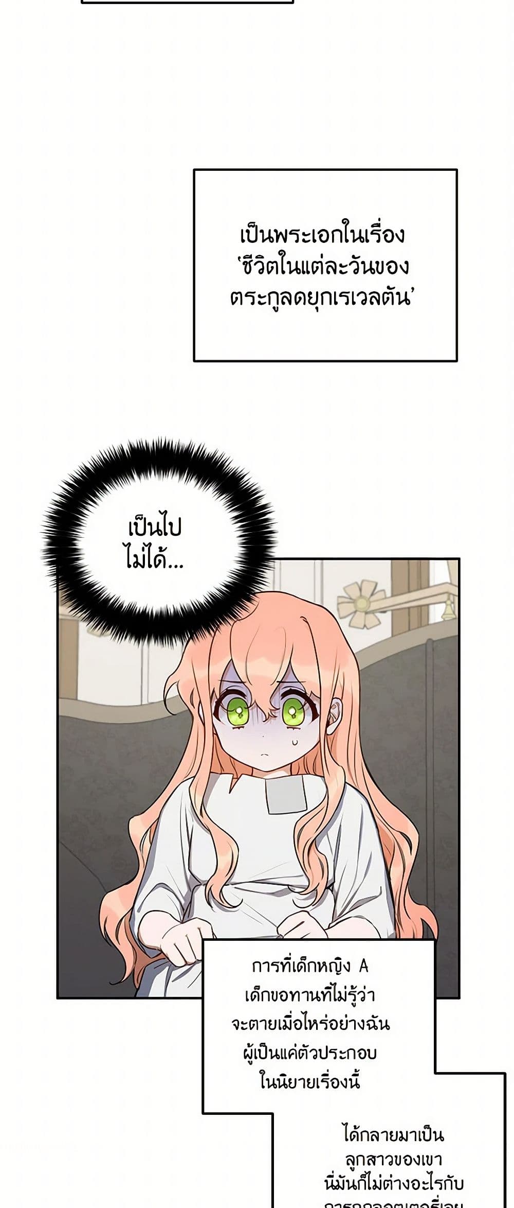 Becoming the Dark Hero's Daughter page 3