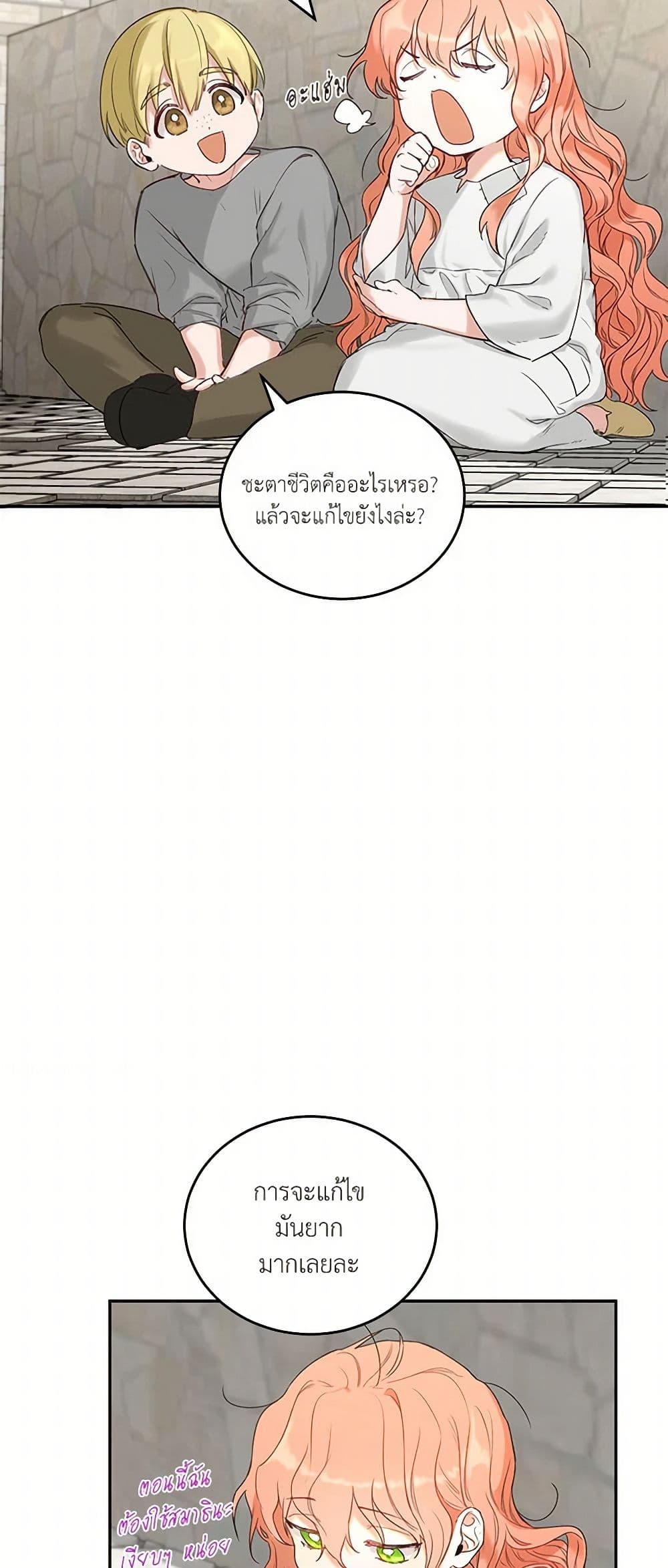 Becoming the Dark Hero's Daughter page 11