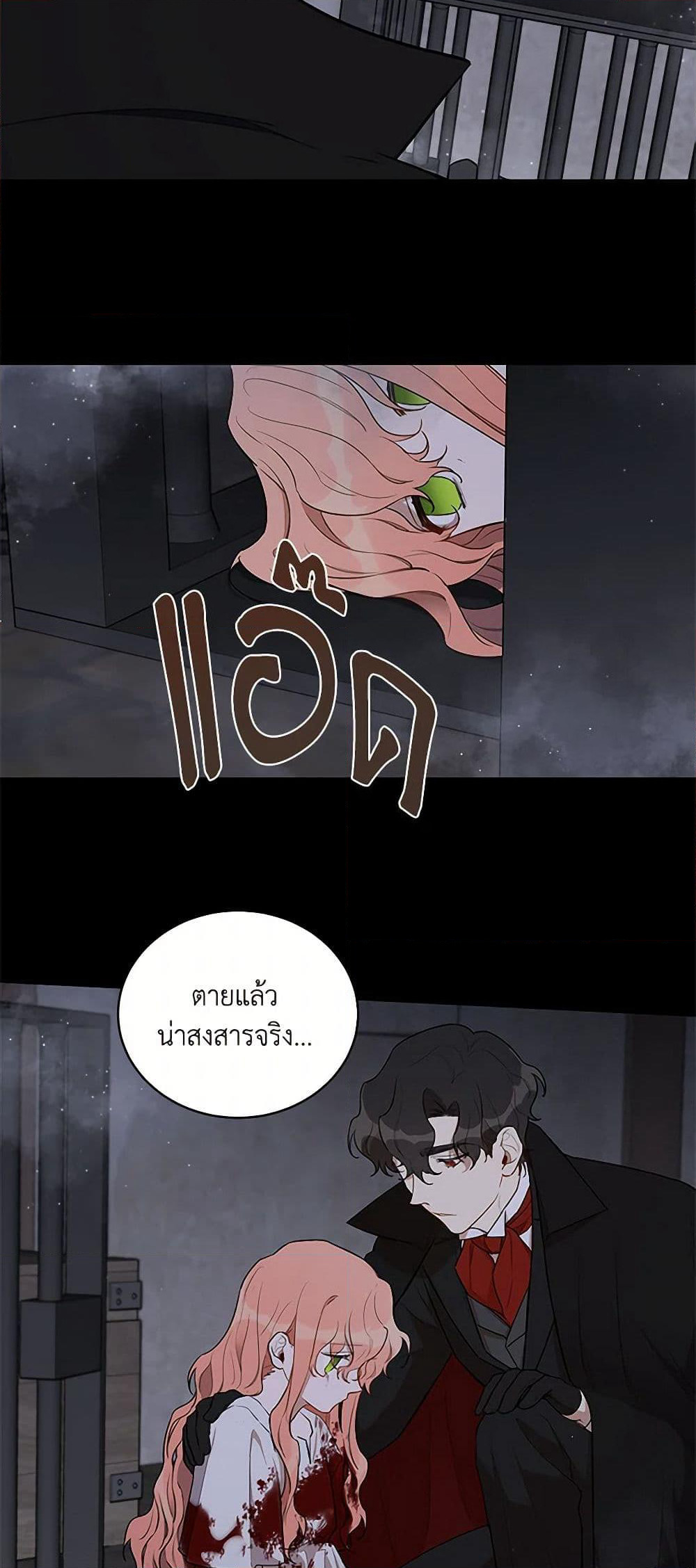 Becoming the Dark Hero's Daughter page 24