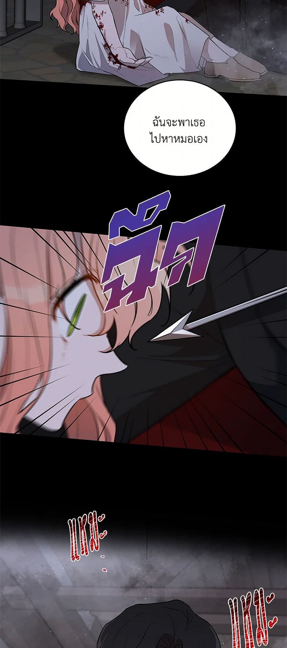 Becoming the Dark Hero's Daughter page 25