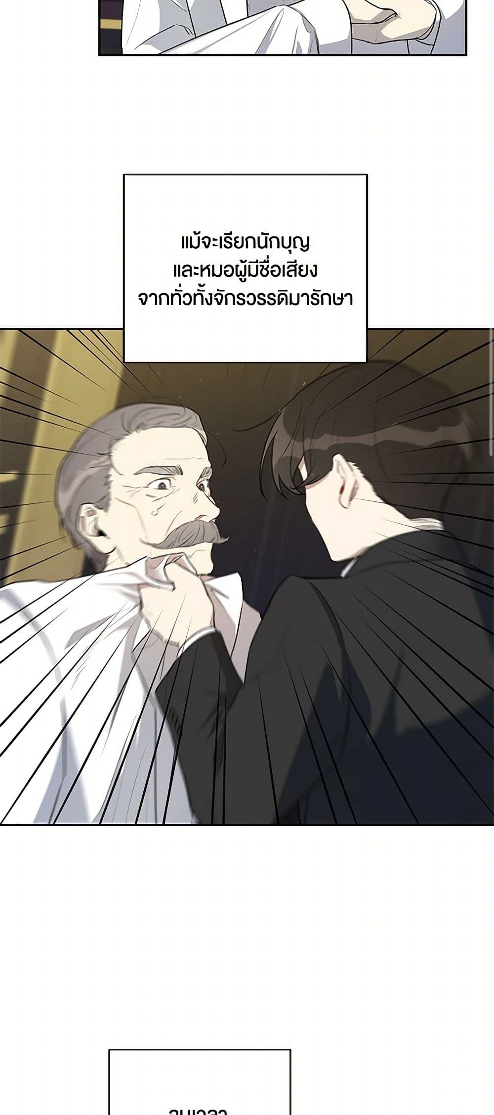 Becoming the Dark Hero's Daughter page 33