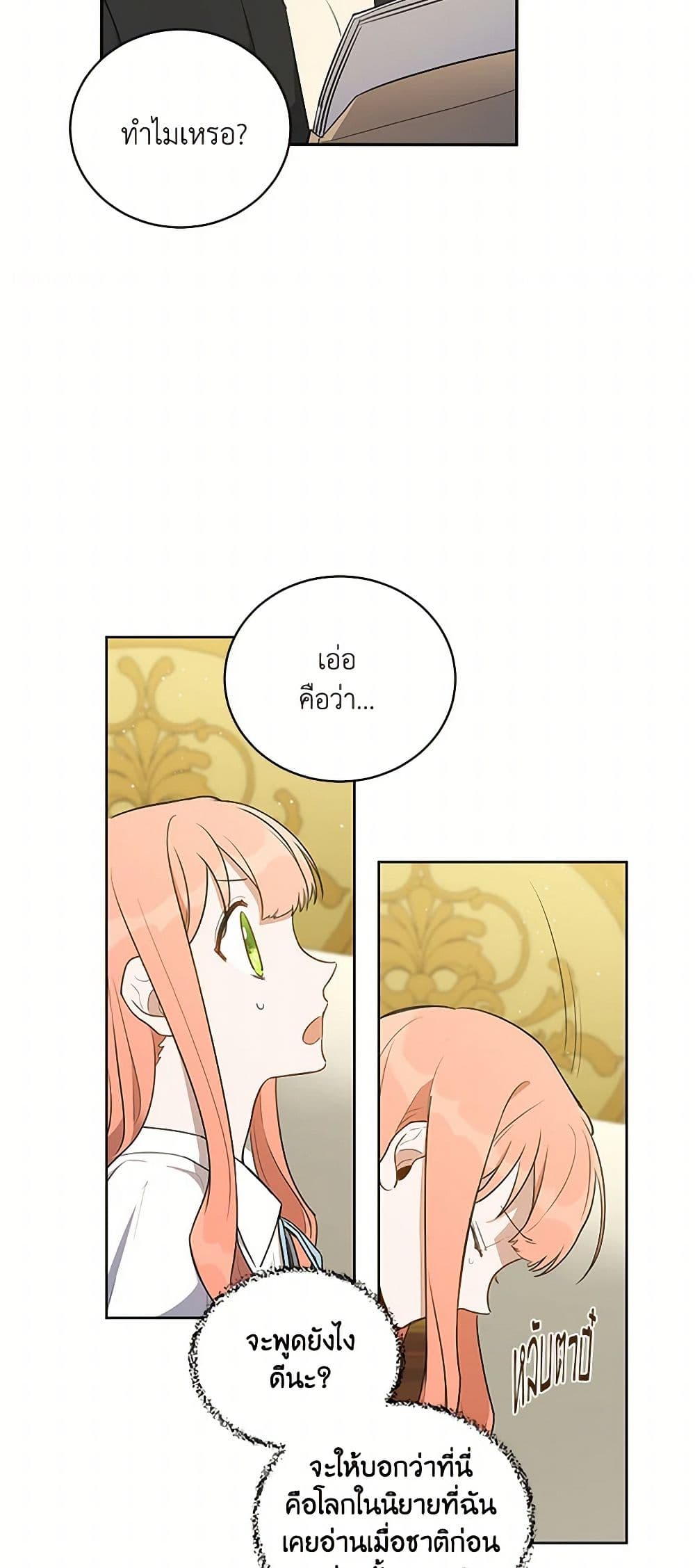 Becoming the Dark Hero's Daughter page 48