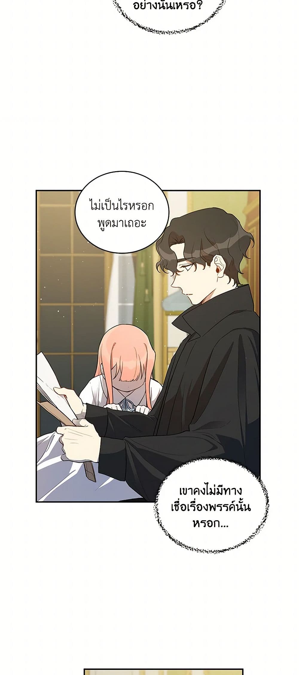 Becoming the Dark Hero's Daughter page 49