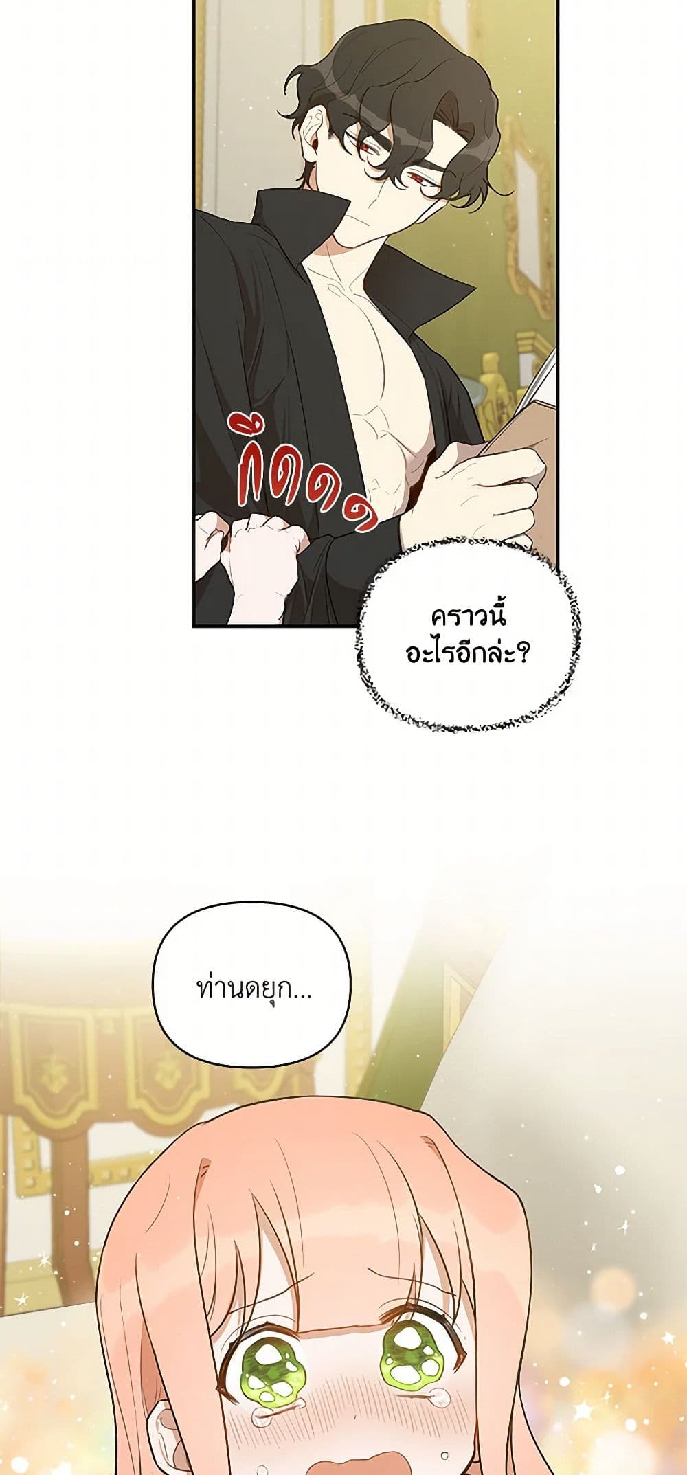 Becoming the Dark Hero's Daughter page 5