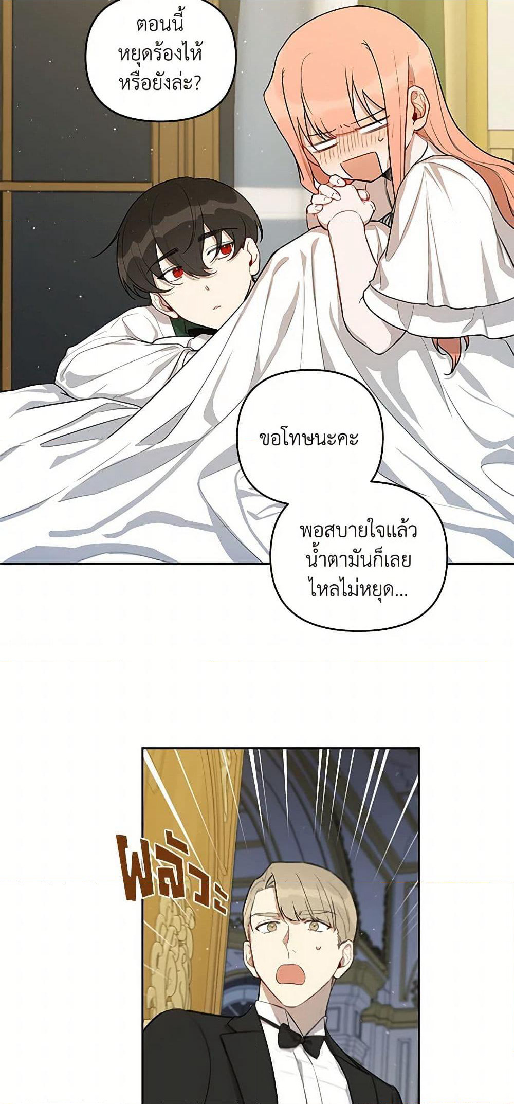 Becoming the Dark Hero's Daughter page 16