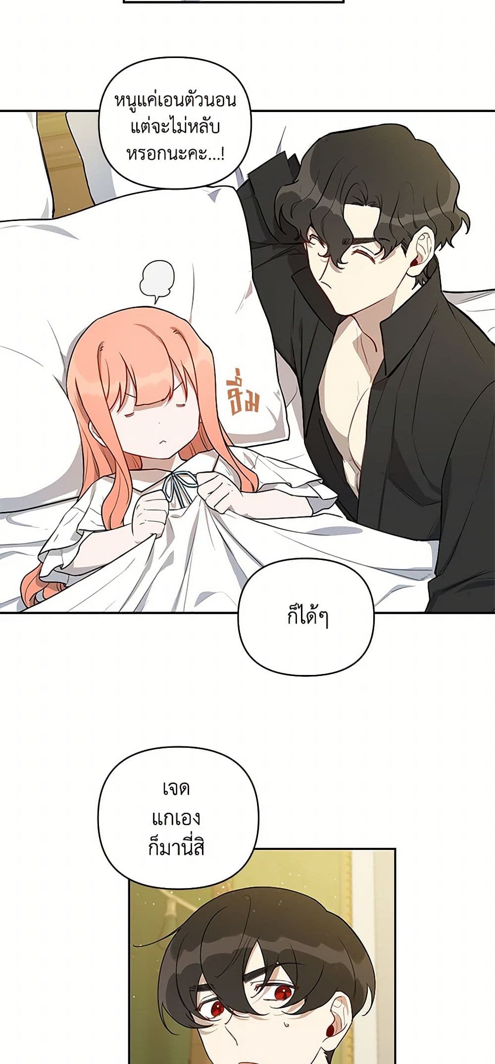 Becoming the Dark Hero's Daughter page 27