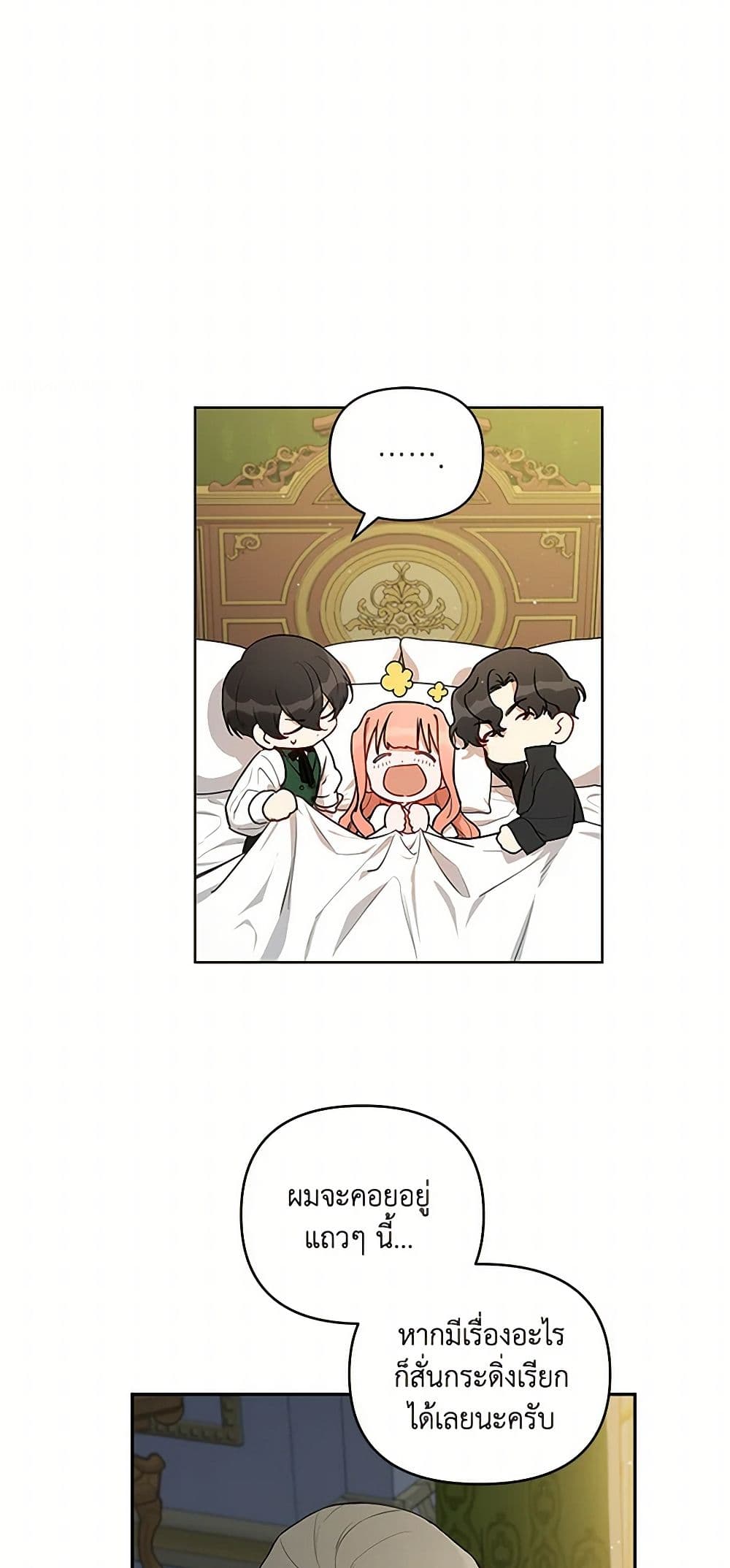 Becoming the Dark Hero's Daughter page 29