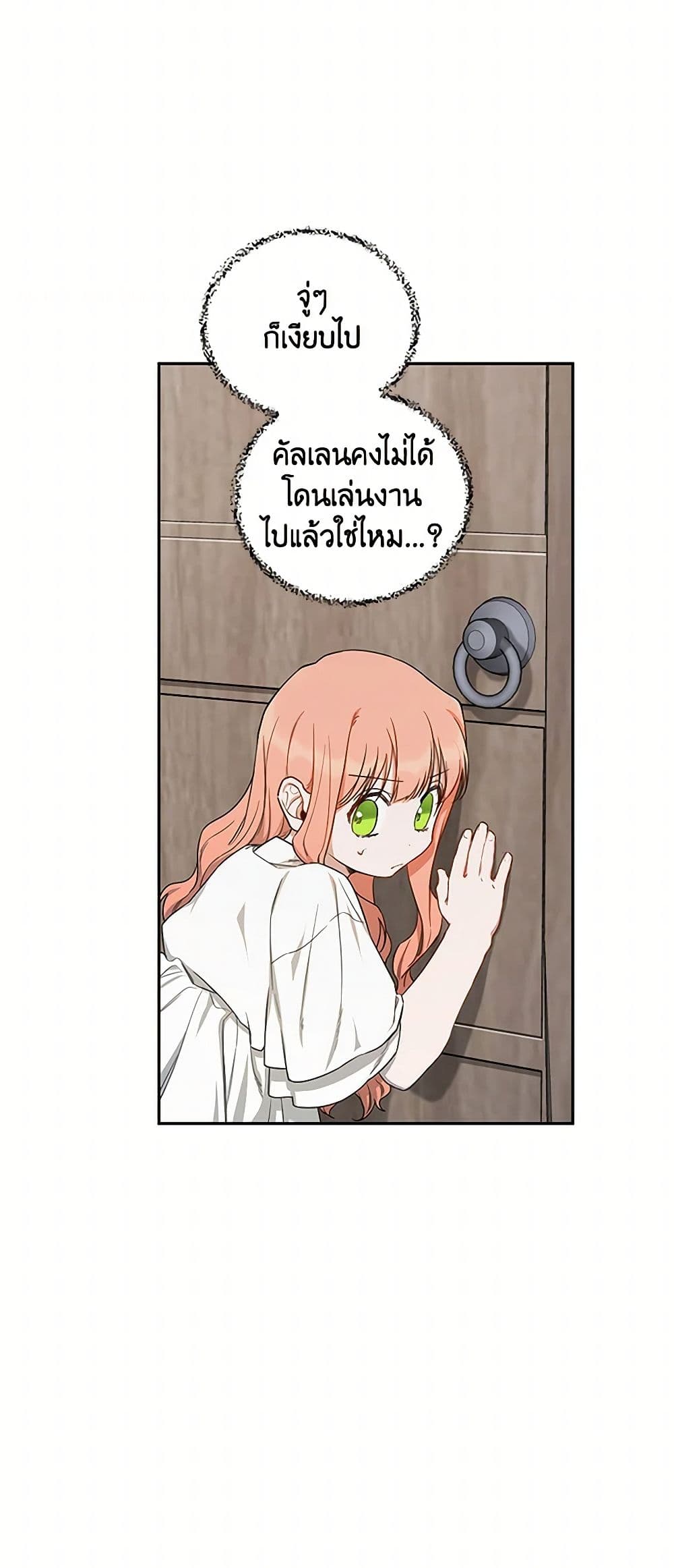 Becoming the Dark Hero's Daughter page 24