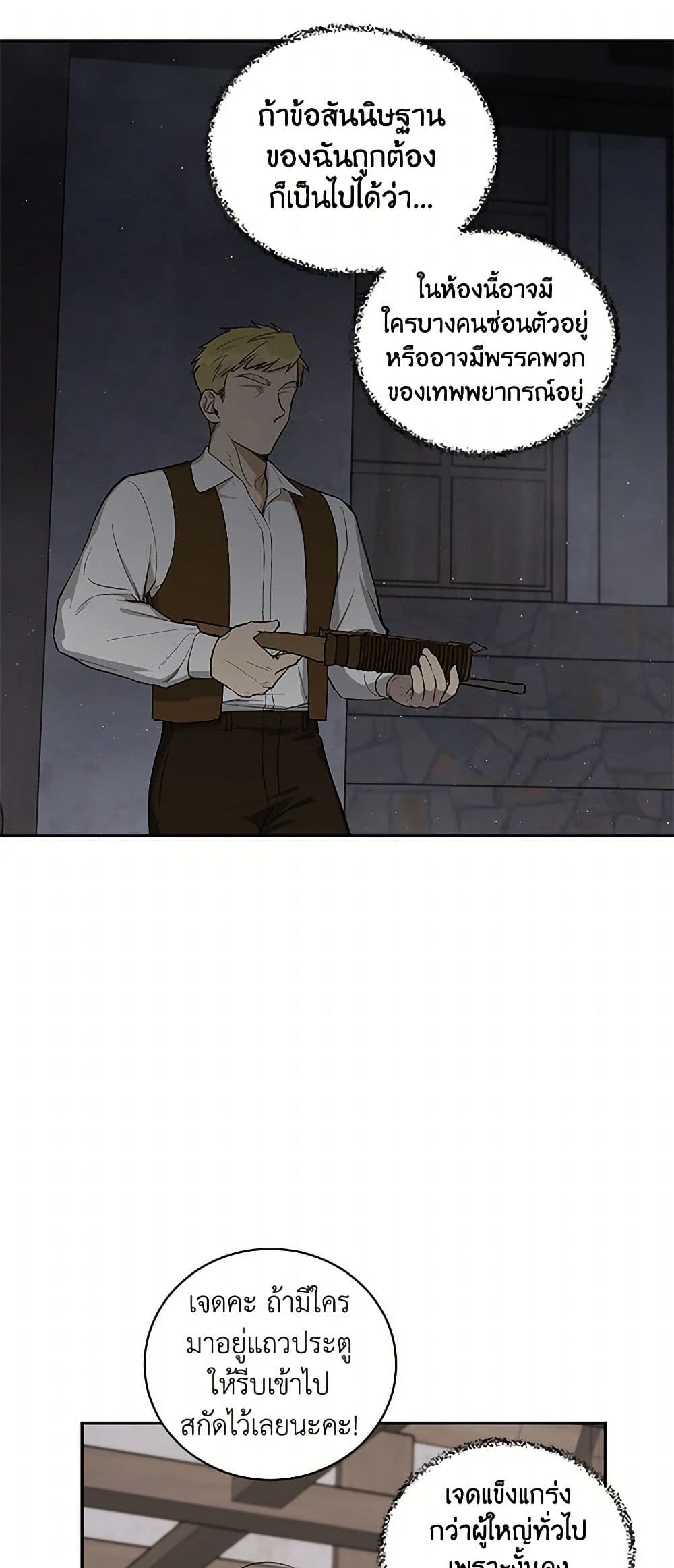 Becoming the Dark Hero's Daughter page 25