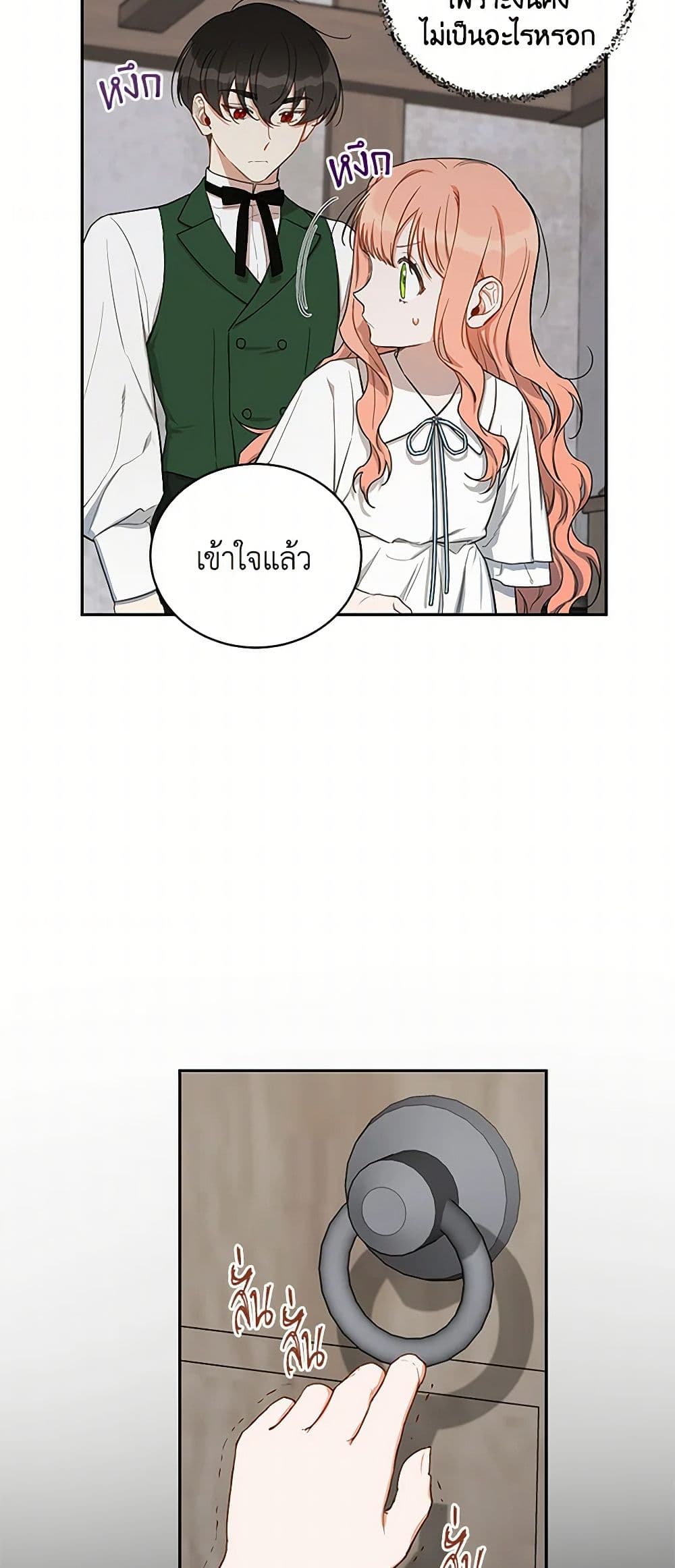 Becoming the Dark Hero's Daughter page 26