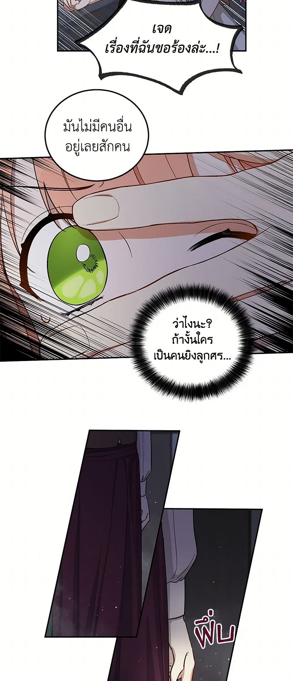 Becoming the Dark Hero's Daughter page 37