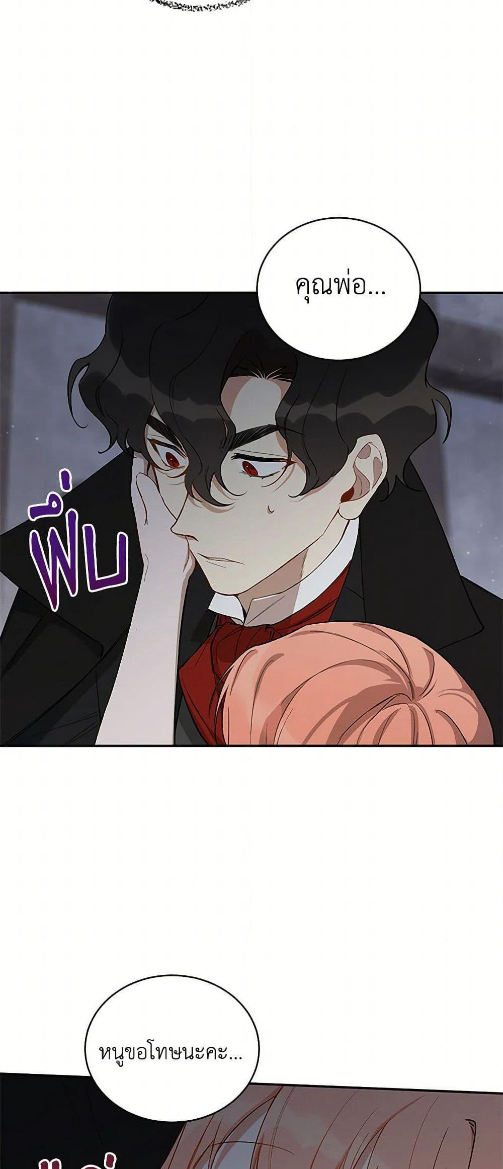Becoming the Dark Hero's Daughter page 48