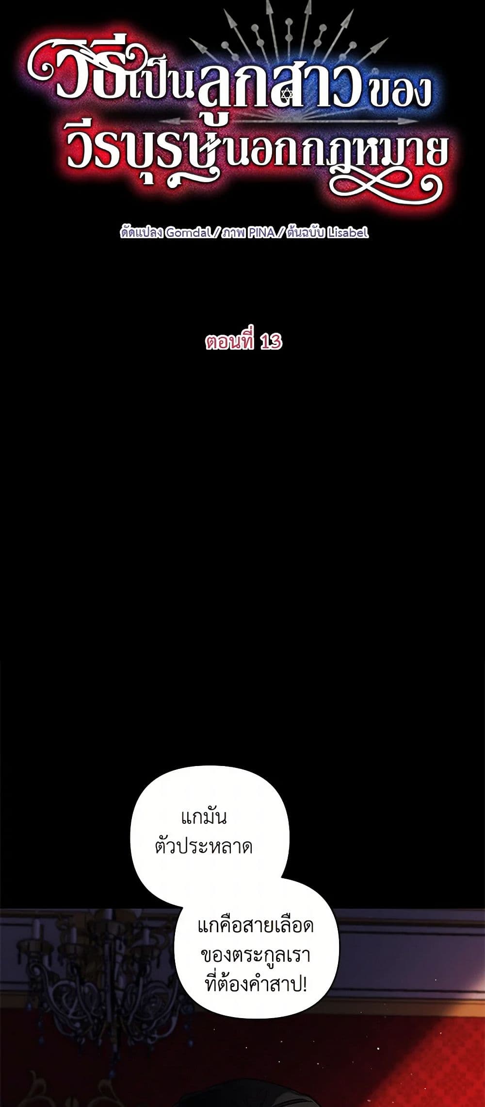 Becoming the Dark Hero's Daughter page 6