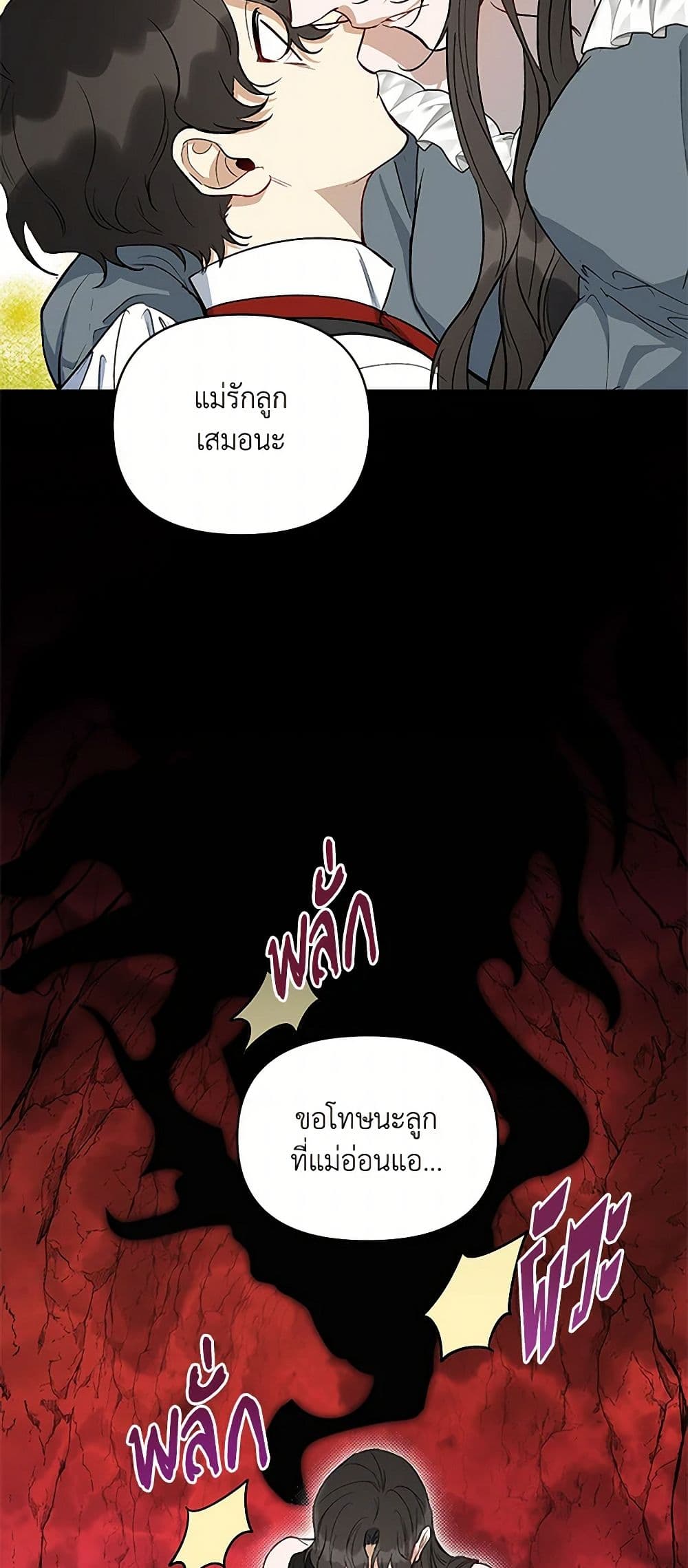 Becoming the Dark Hero's Daughter page 11