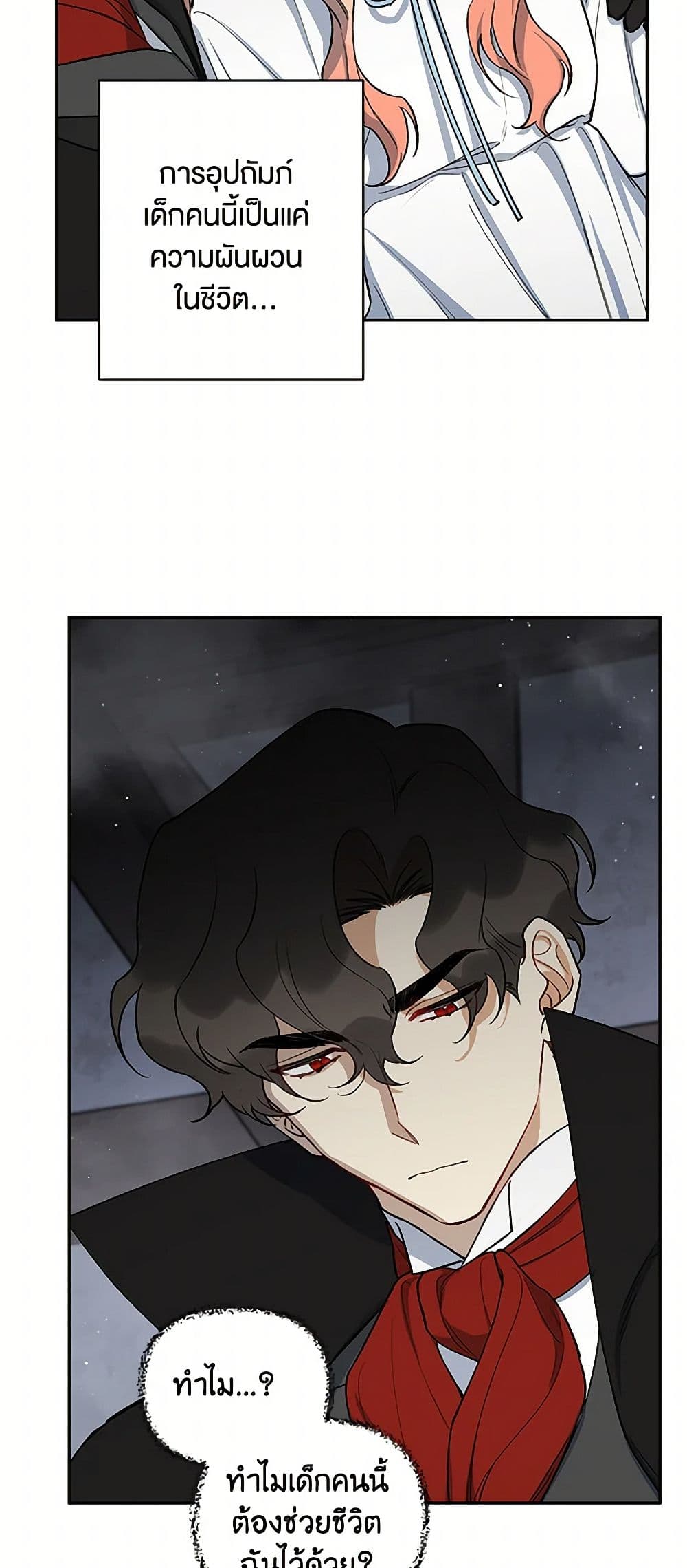 Becoming the Dark Hero's Daughter page 16