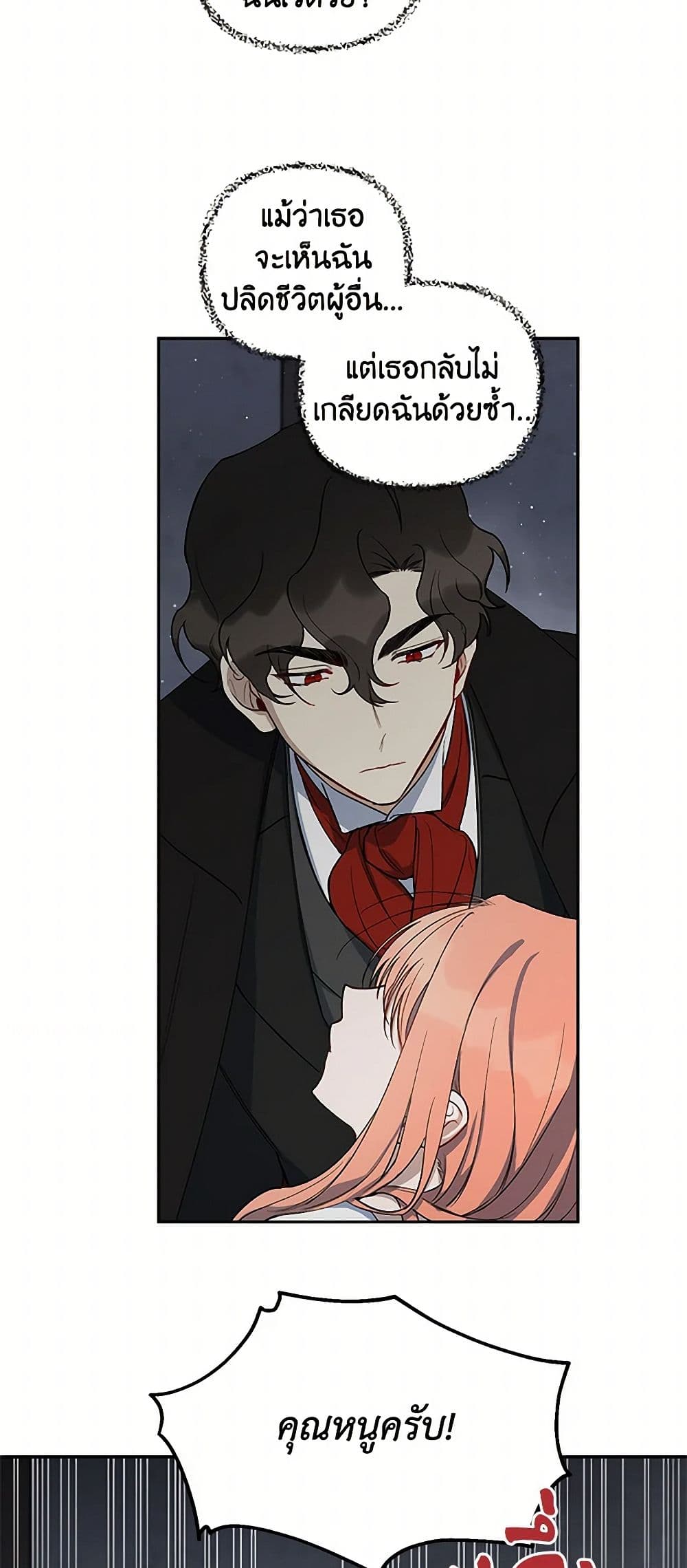 Becoming the Dark Hero's Daughter page 17
