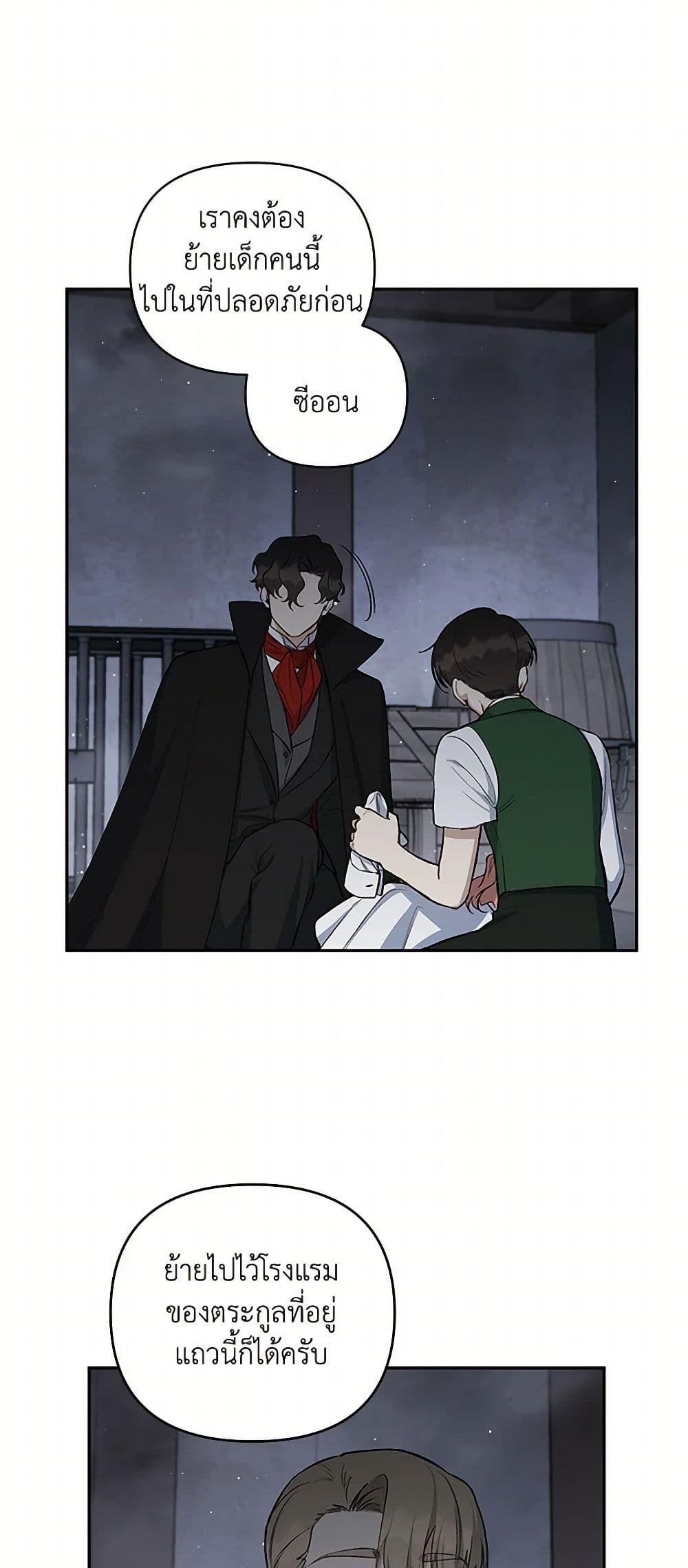 Becoming the Dark Hero's Daughter page 25