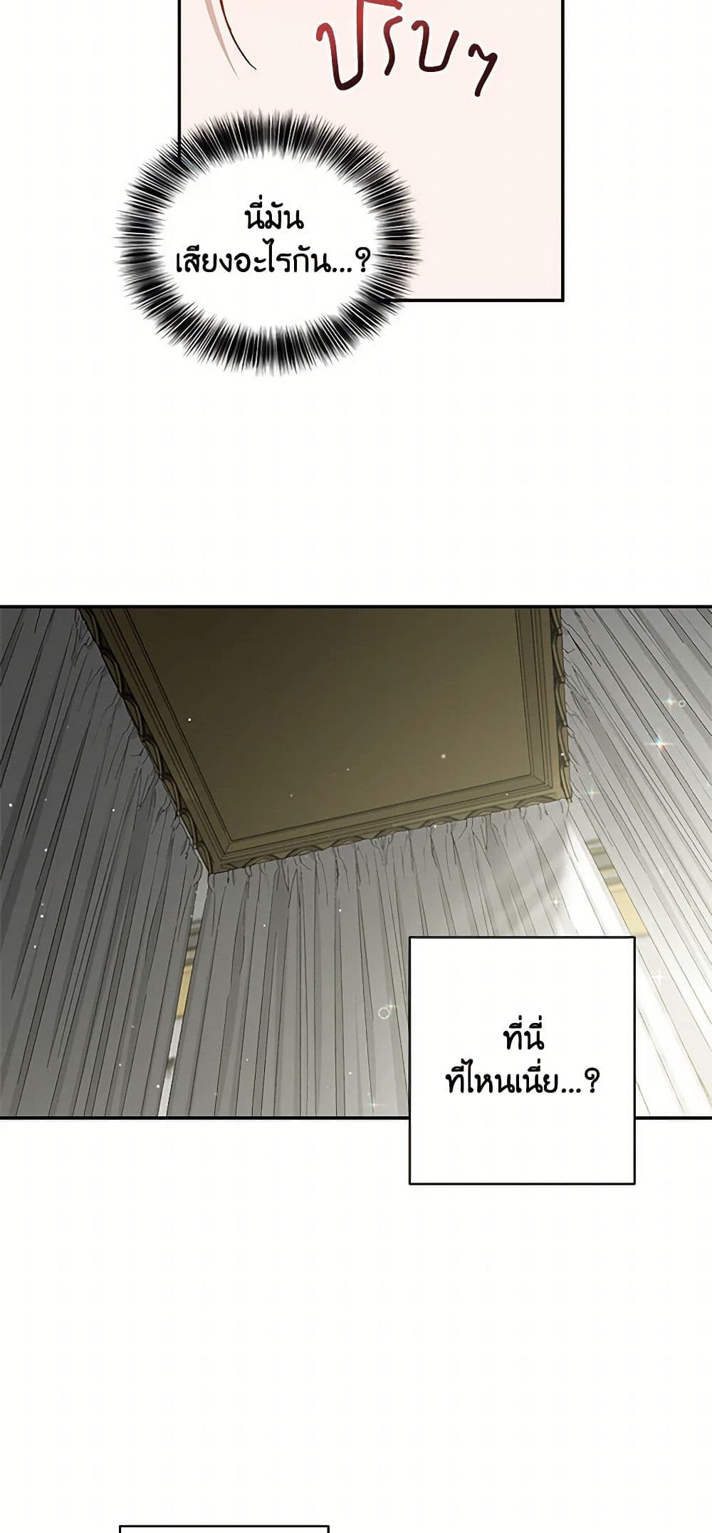 Becoming the Dark Hero's Daughter page 20